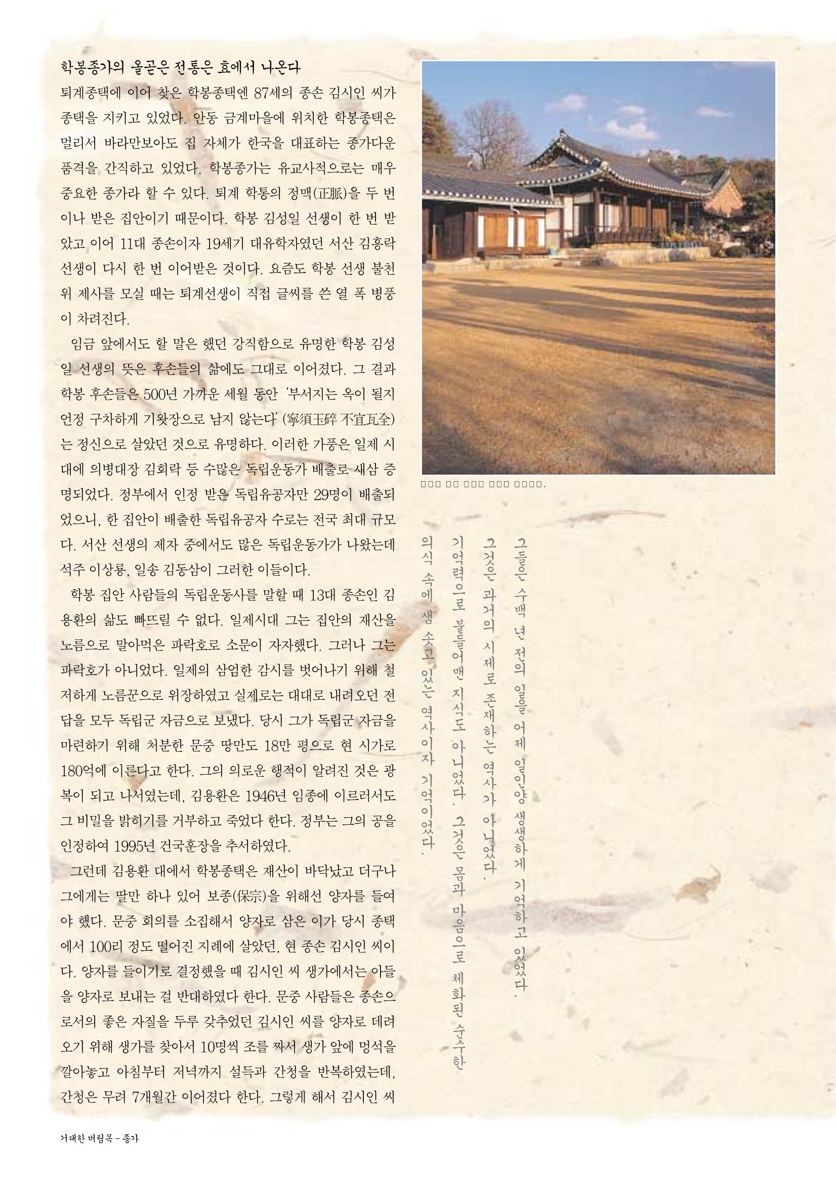 향토와 문화 vol.29 거대한 버팀목 宗家(2003년 11,12월) 46페이지