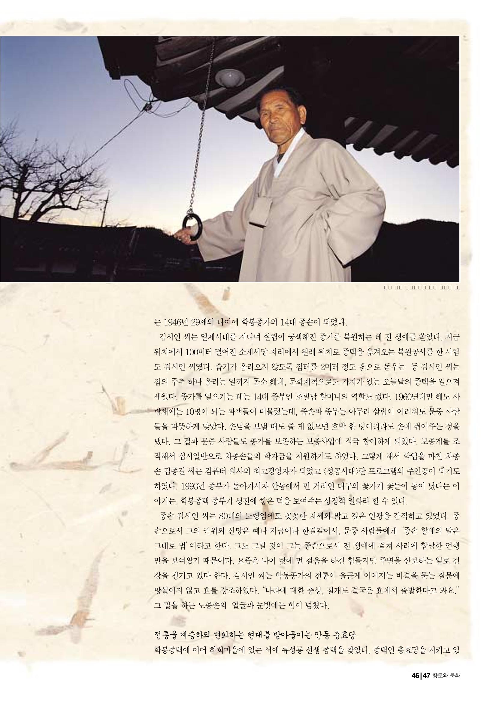 향토와 문화 vol.29 거대한 버팀목 宗家(2003년 11,12월) 47페이지