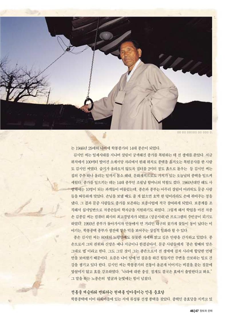 향토와 문화 vol.29 거대한 버팀목 宗家(2003년 11,12월) 47페이지