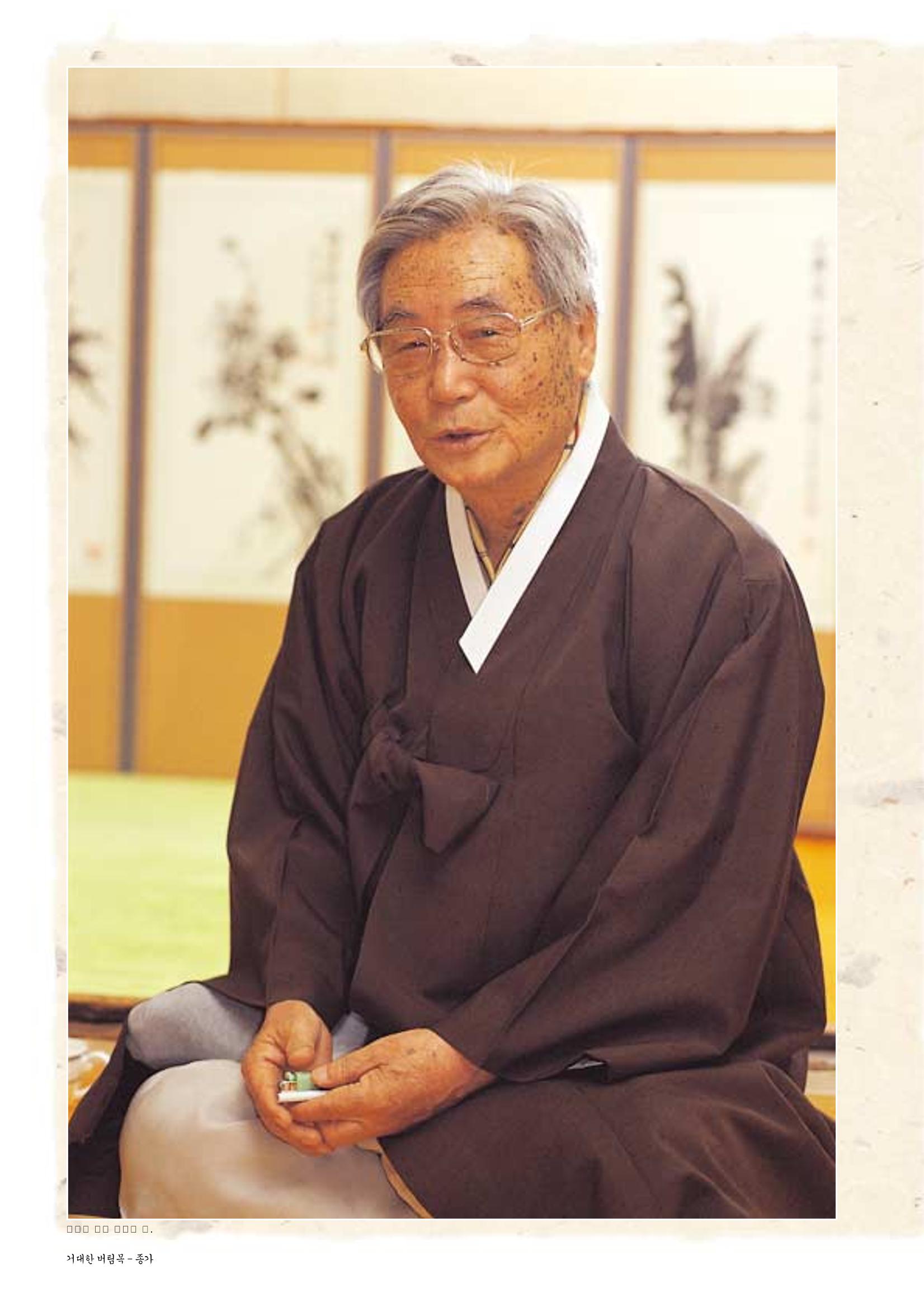 향토와 문화 vol.29 거대한 버팀목 宗家(2003년 11,12월) 48페이지