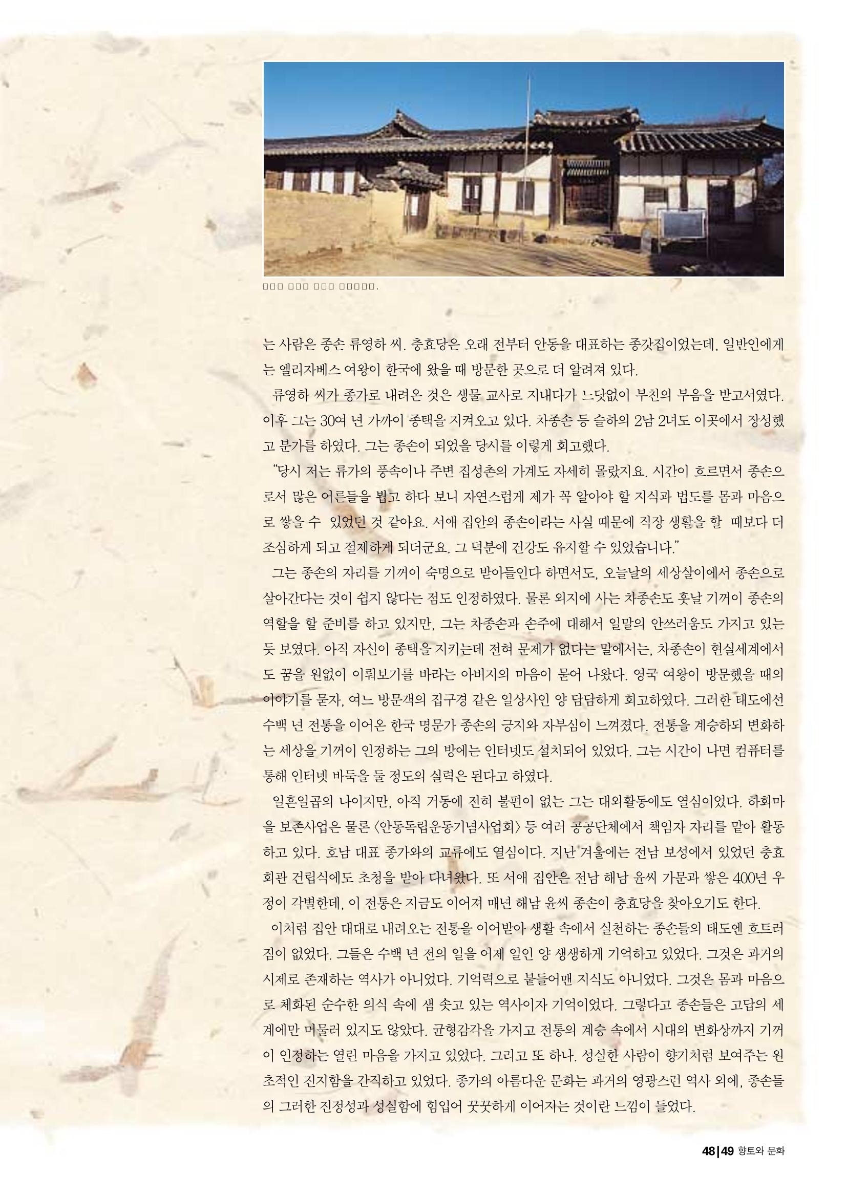 향토와 문화 vol.29 거대한 버팀목 宗家(2003년 11,12월) 49페이지