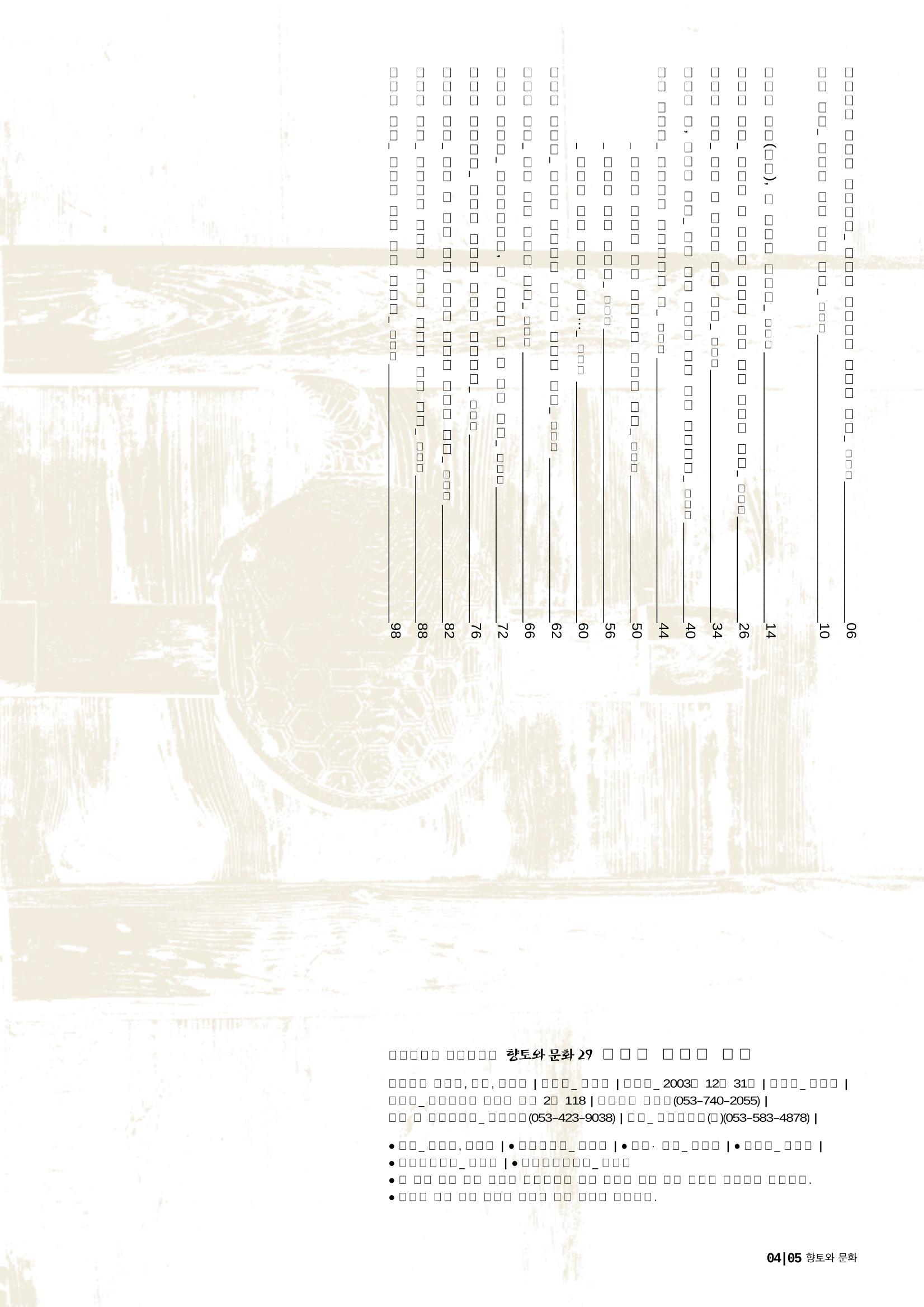향토와 문화 vol.29 거대한 버팀목 宗家(2003년 11,12월) 5페이지