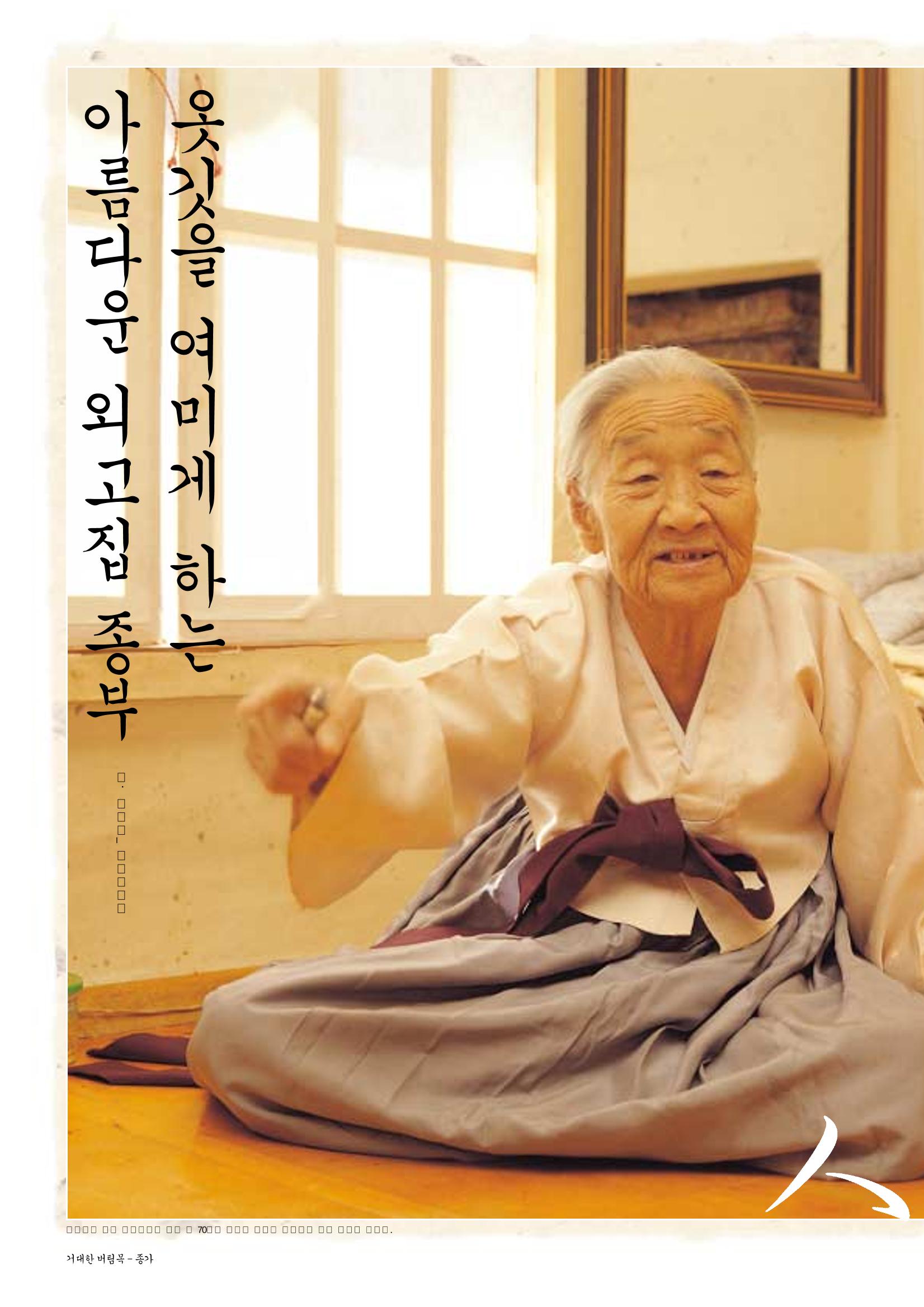 향토와 문화 vol.29 거대한 버팀목 宗家(2003년 11,12월) 50페이지