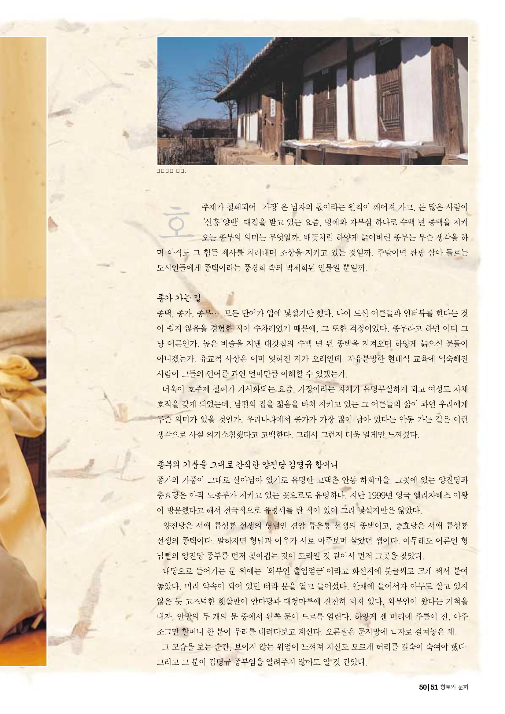 향토와 문화 vol.29 거대한 버팀목 宗家(2003년 11,12월) 51페이지