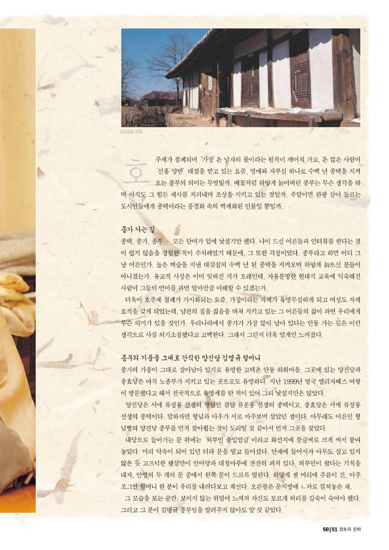 향토와 문화 vol.29 거대한 버팀목 宗家(2003년 11,12월) 51페이지