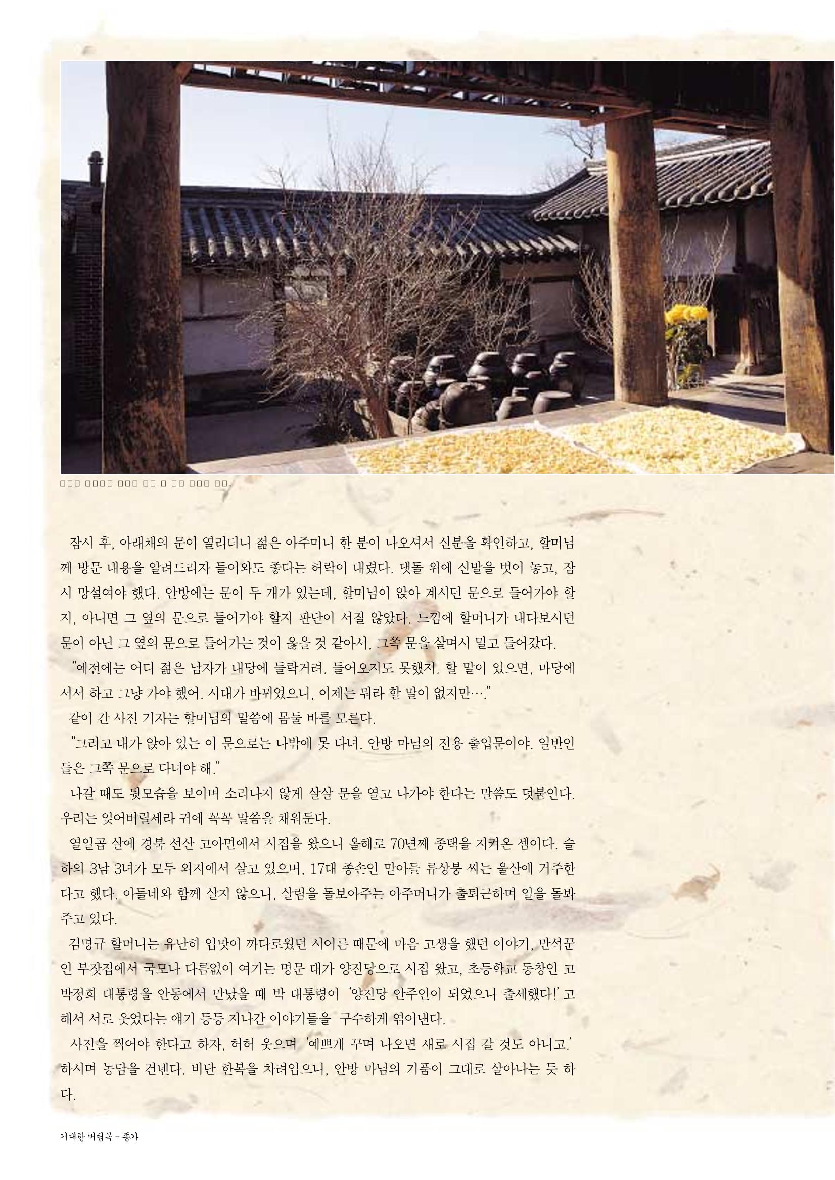 향토와 문화 vol.29 거대한 버팀목 宗家(2003년 11,12월) 52페이지