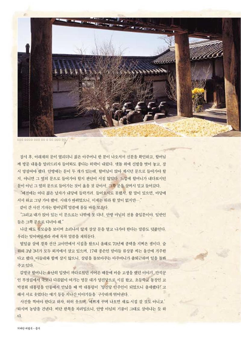 향토와 문화 vol.29 거대한 버팀목 宗家(2003년 11,12월) 52페이지