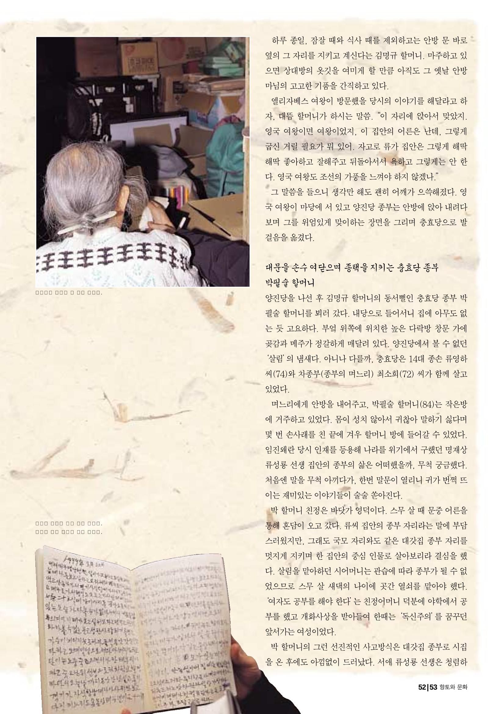 향토와 문화 vol.29 거대한 버팀목 宗家(2003년 11,12월) 53페이지