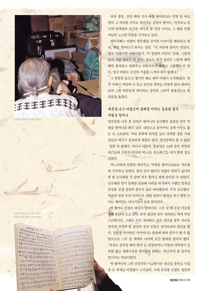 향토와 문화 vol.29 거대한 버팀목 宗家(2003년 11,12월) 53페이지