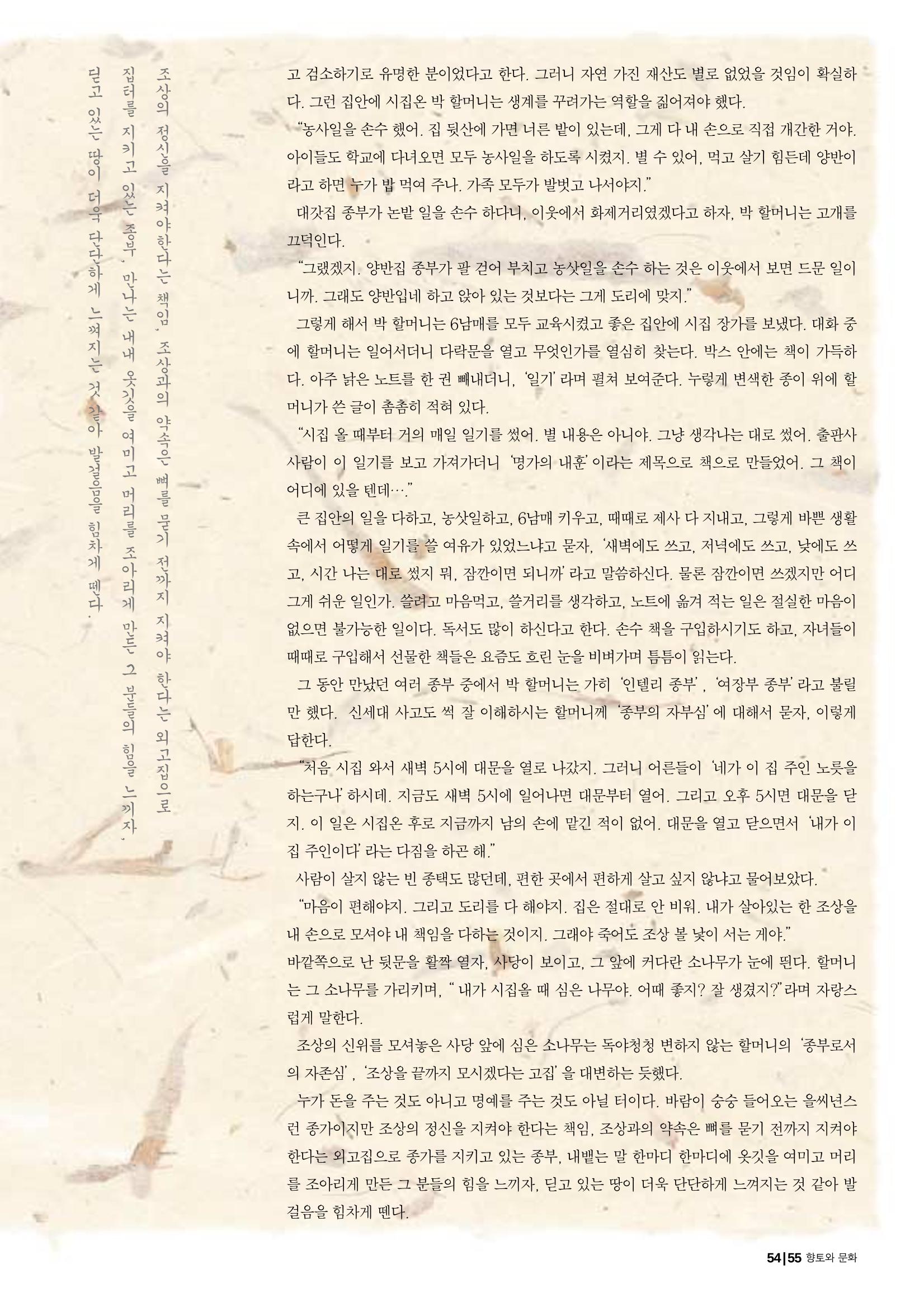 향토와 문화 vol.29 거대한 버팀목 宗家(2003년 11,12월) 55페이지