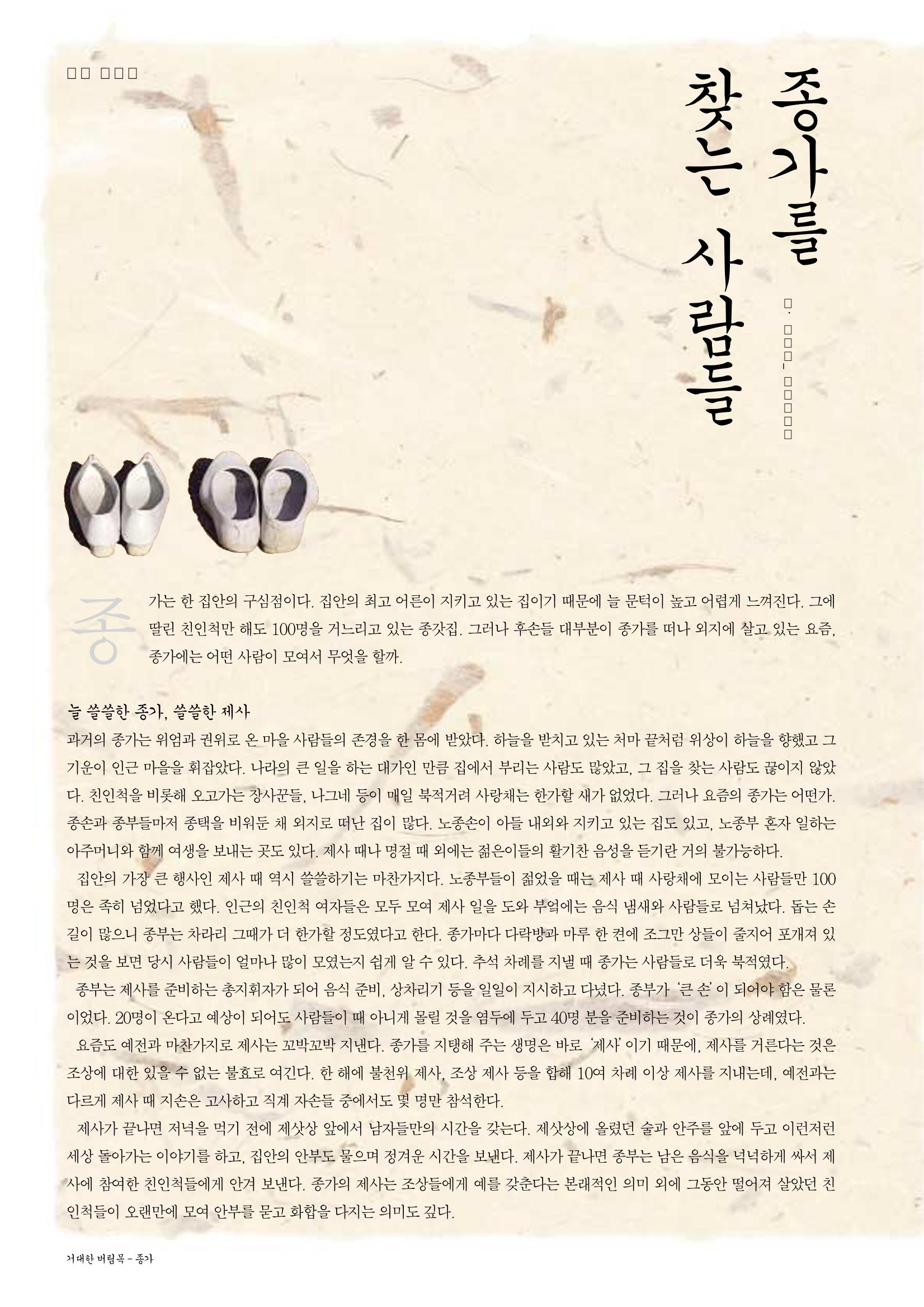 향토와 문화 vol.29 거대한 버팀목 宗家(2003년 11,12월) 56페이지