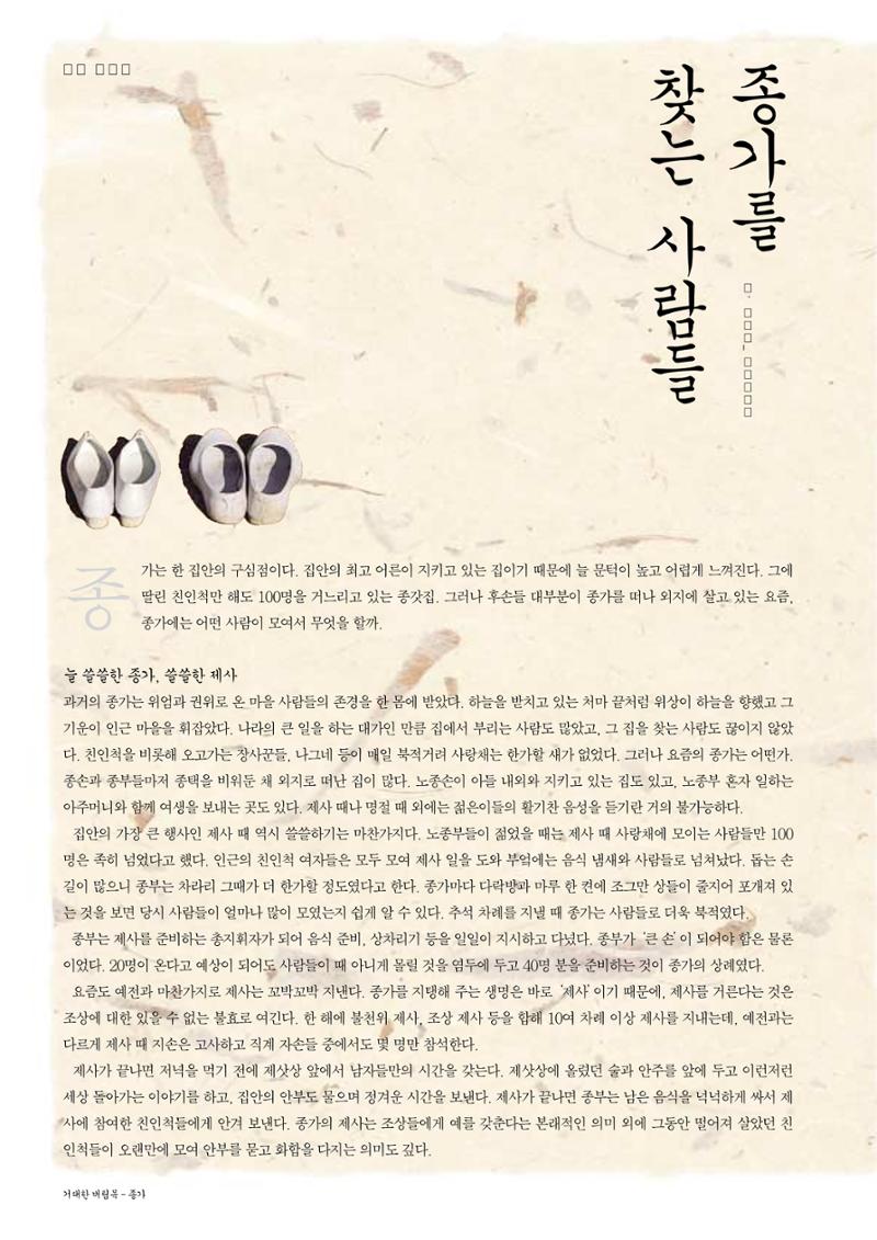 향토와 문화 vol.29 거대한 버팀목 宗家(2003년 11,12월) 56페이지