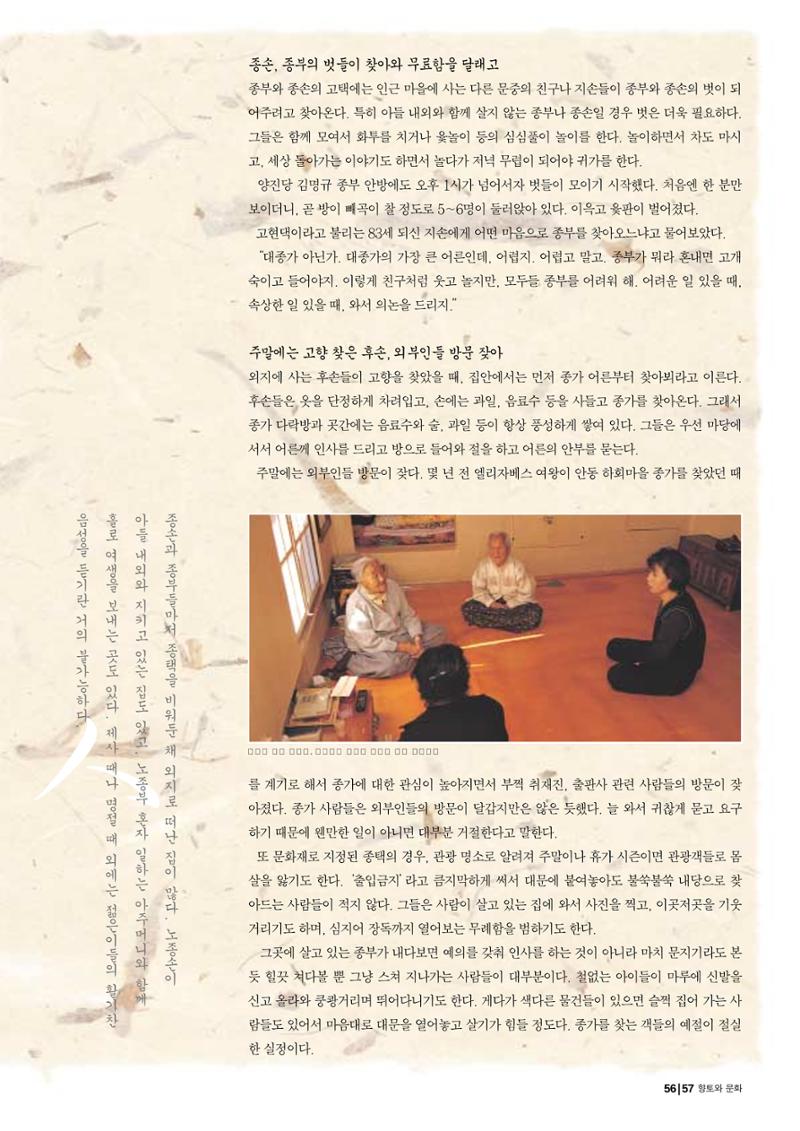 향토와 문화 vol.29 거대한 버팀목 宗家(2003년 11,12월) 57페이지
