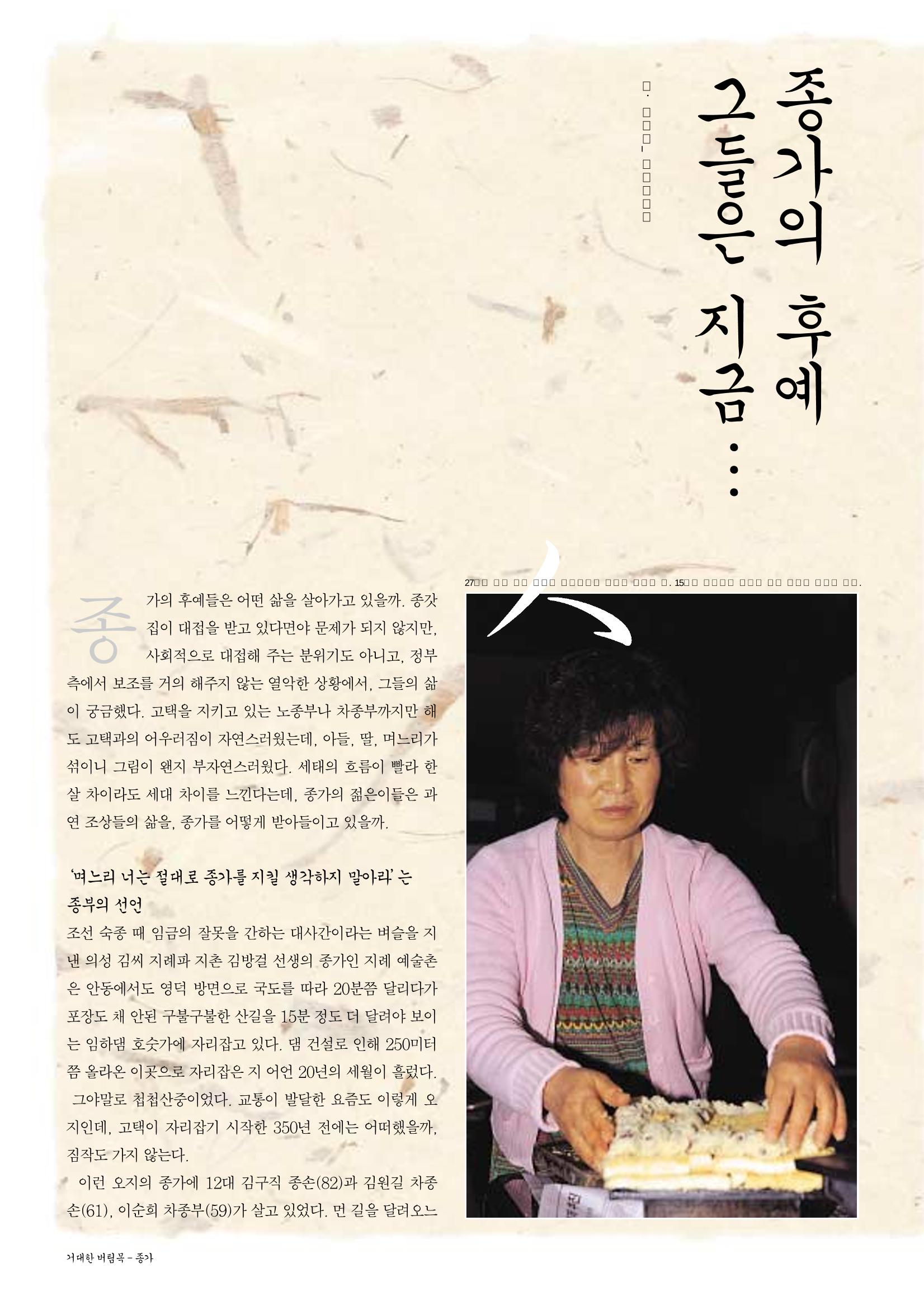 향토와 문화 vol.29 거대한 버팀목 宗家(2003년 11,12월) 58페이지