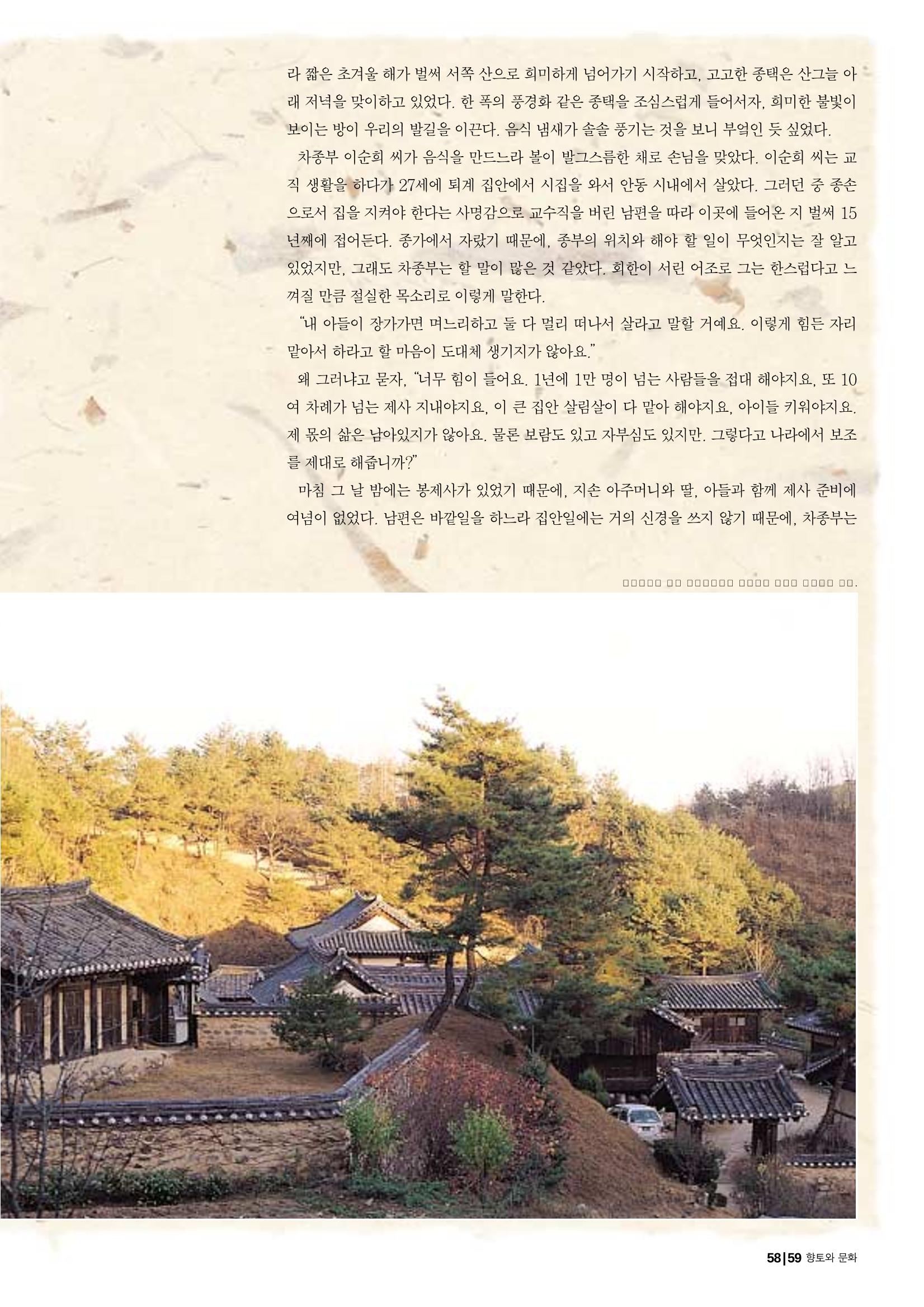 향토와 문화 vol.29 거대한 버팀목 宗家(2003년 11,12월) 59페이지