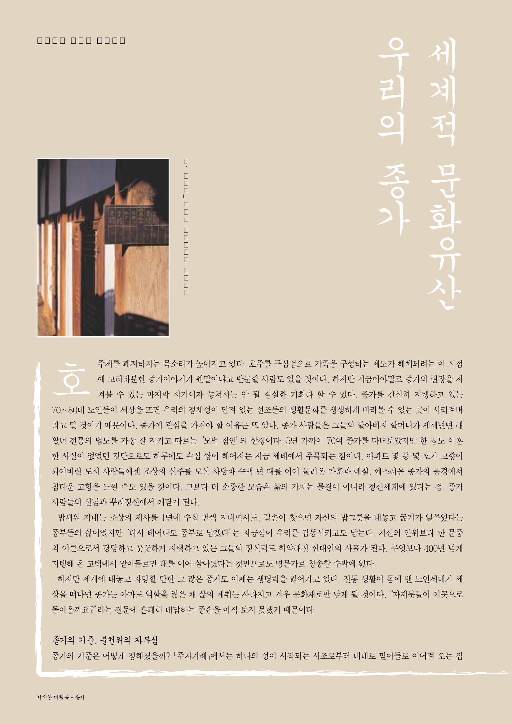 향토와 문화 vol.29 거대한 버팀목 宗家(2003년 11,12월) 6페이지