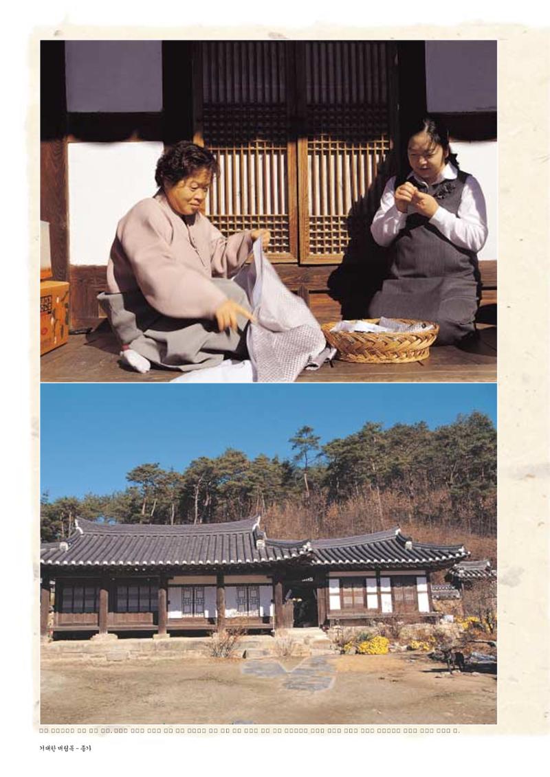 향토와 문화 vol.29 거대한 버팀목 宗家(2003년 11,12월) 60페이지
