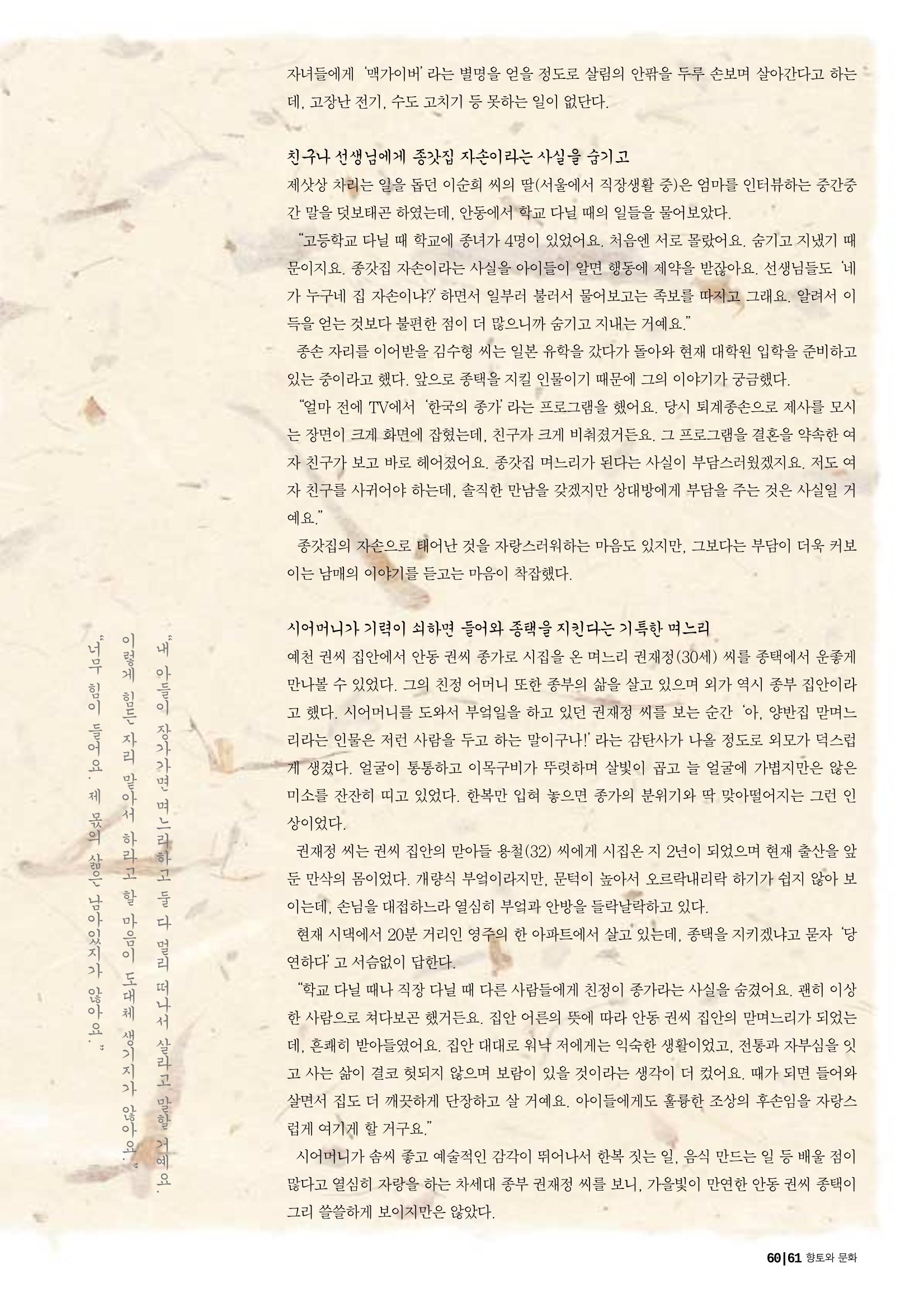 향토와 문화 vol.29 거대한 버팀목 宗家(2003년 11,12월) 61페이지