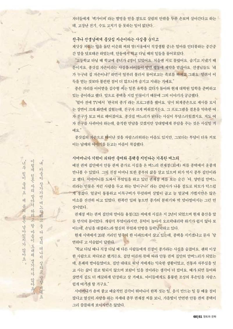 향토와 문화 vol.29 거대한 버팀목 宗家(2003년 11,12월) 61페이지