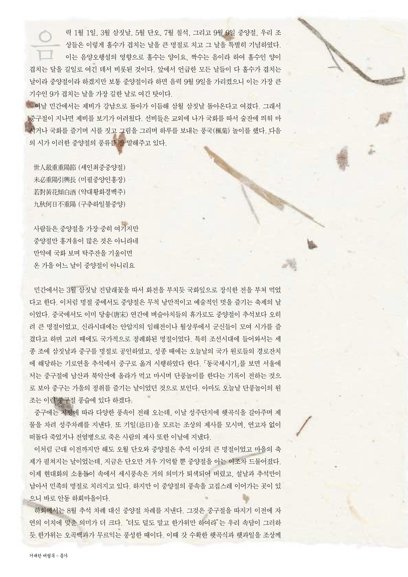 향토와 문화 vol.29 거대한 버팀목 宗家(2003년 11,12월) 62페이지