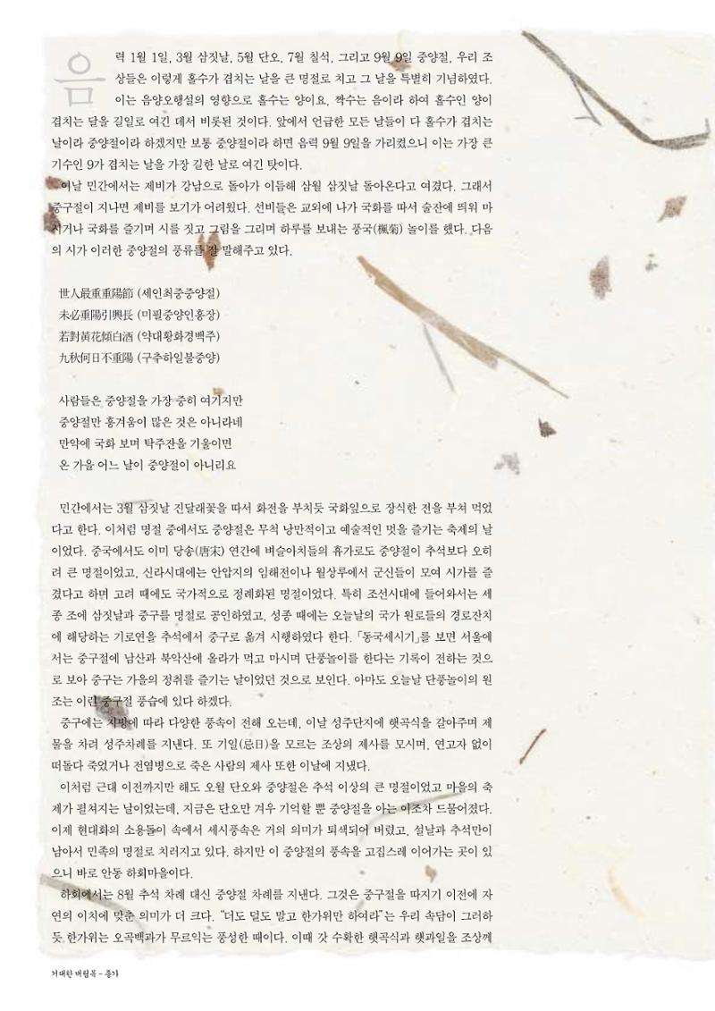 향토와 문화 vol.29 거대한 버팀목 宗家(2003년 11,12월) 62페이지