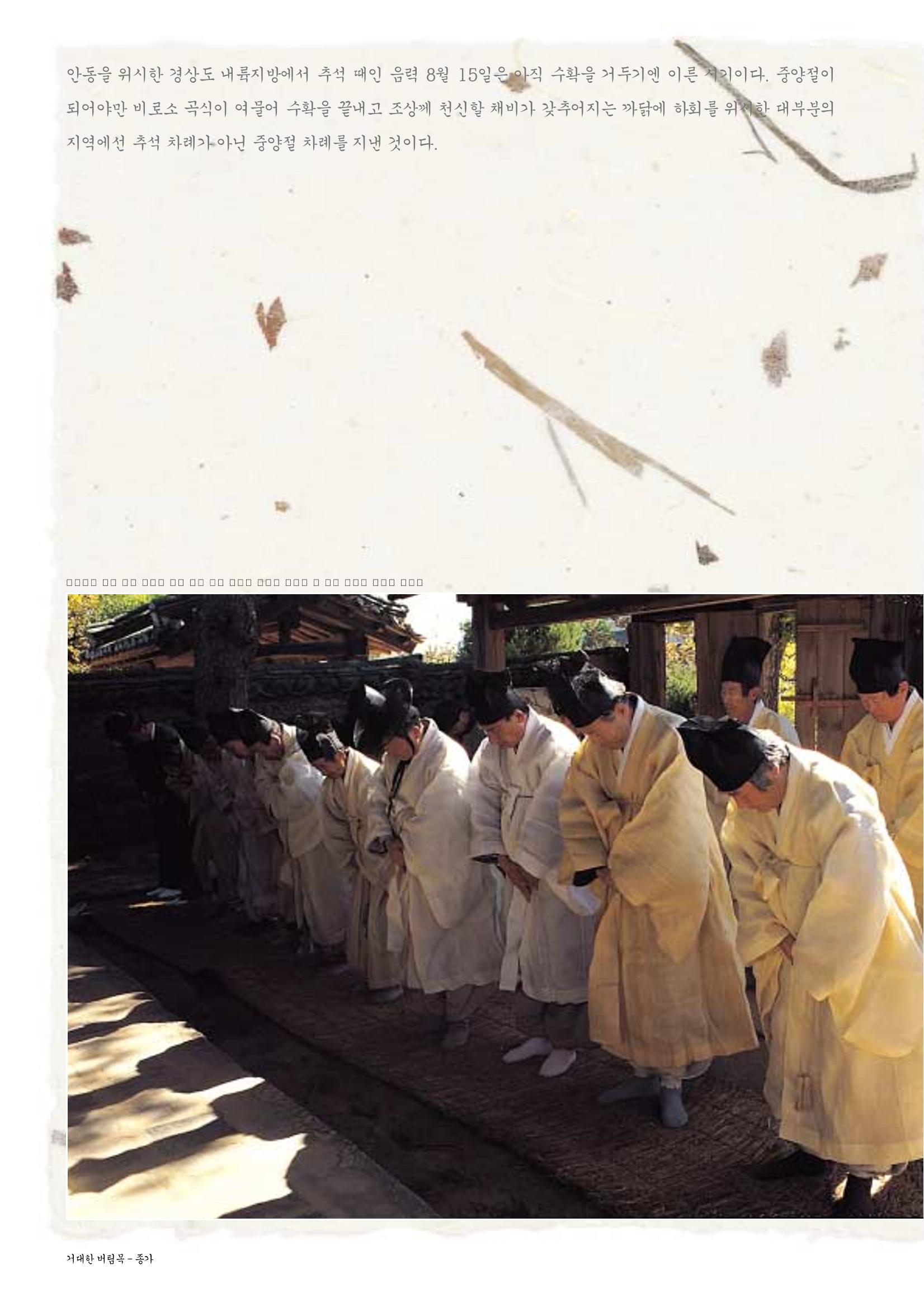 향토와 문화 vol.29 거대한 버팀목 宗家(2003년 11,12월) 64페이지