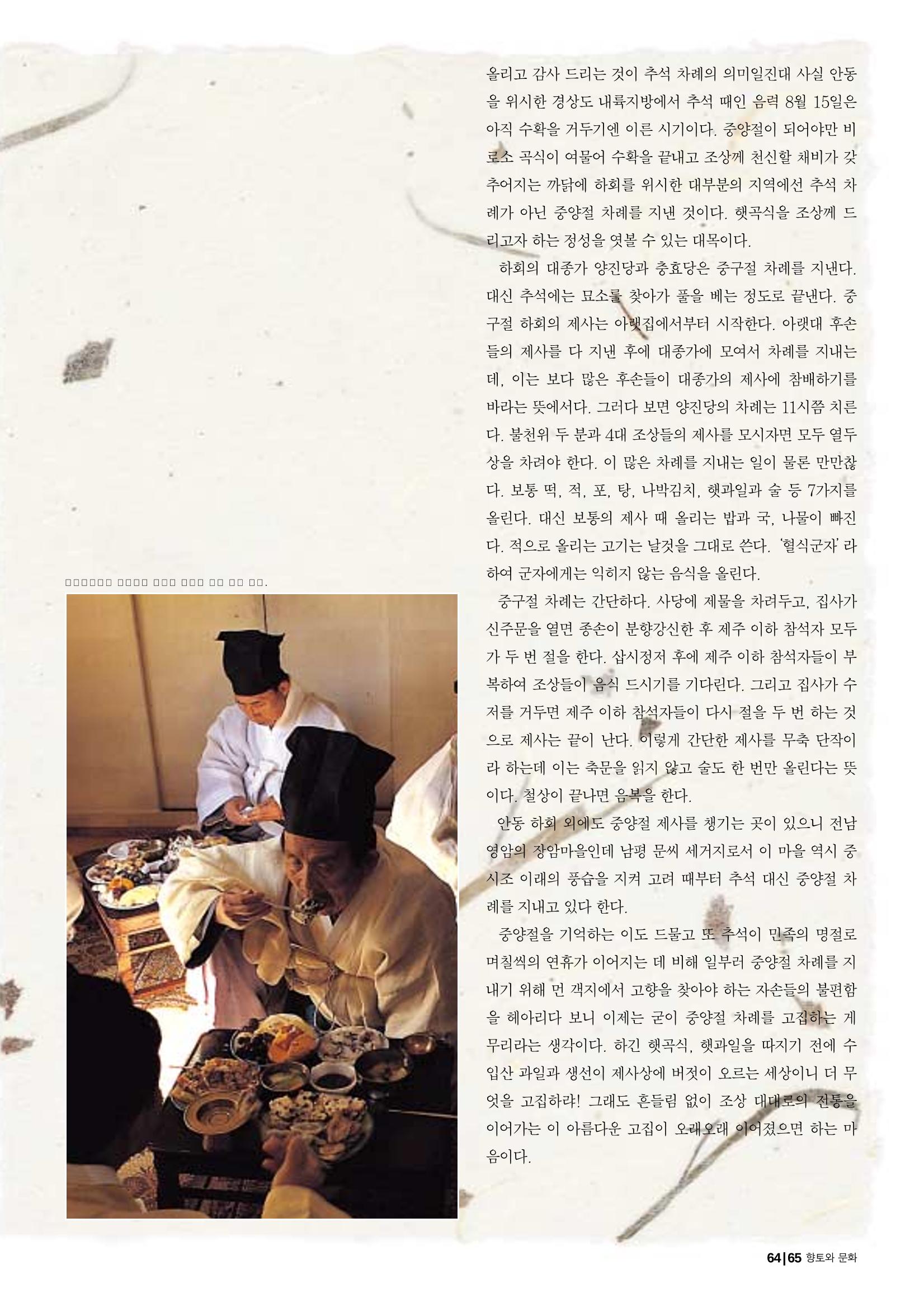 향토와 문화 vol.29 거대한 버팀목 宗家(2003년 11,12월) 65페이지