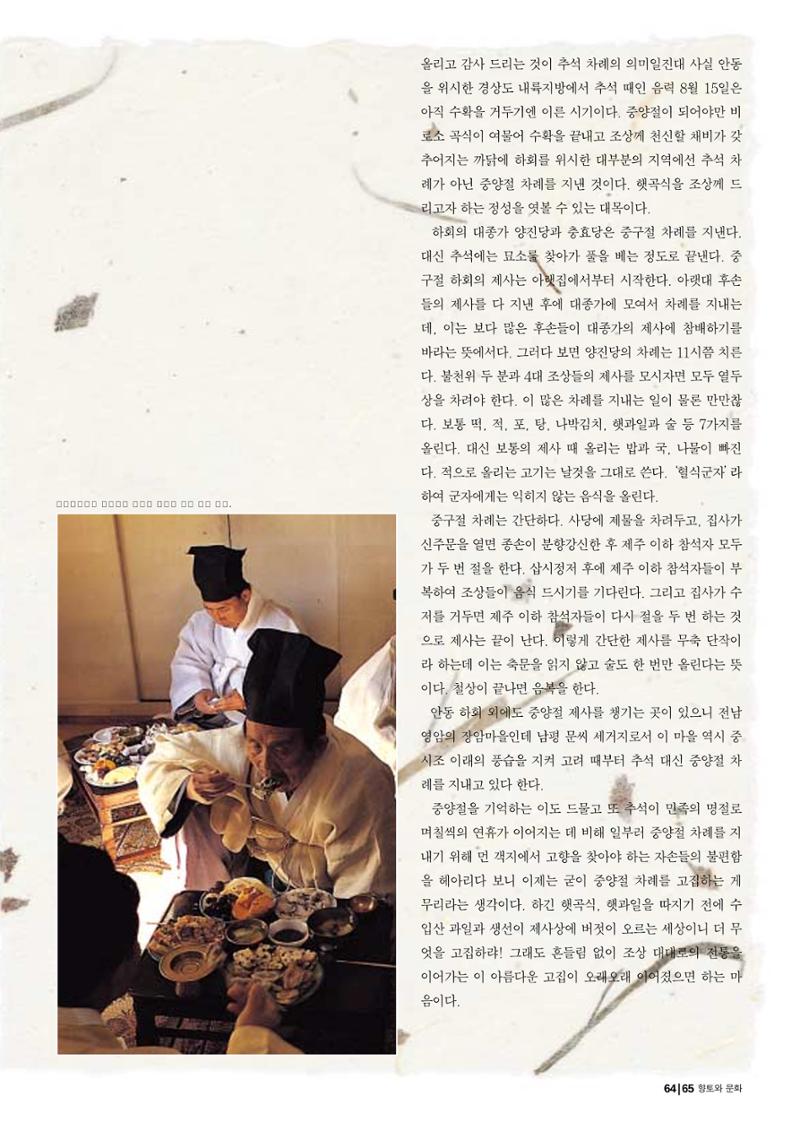 향토와 문화 vol.29 거대한 버팀목 宗家(2003년 11,12월) 65페이지
