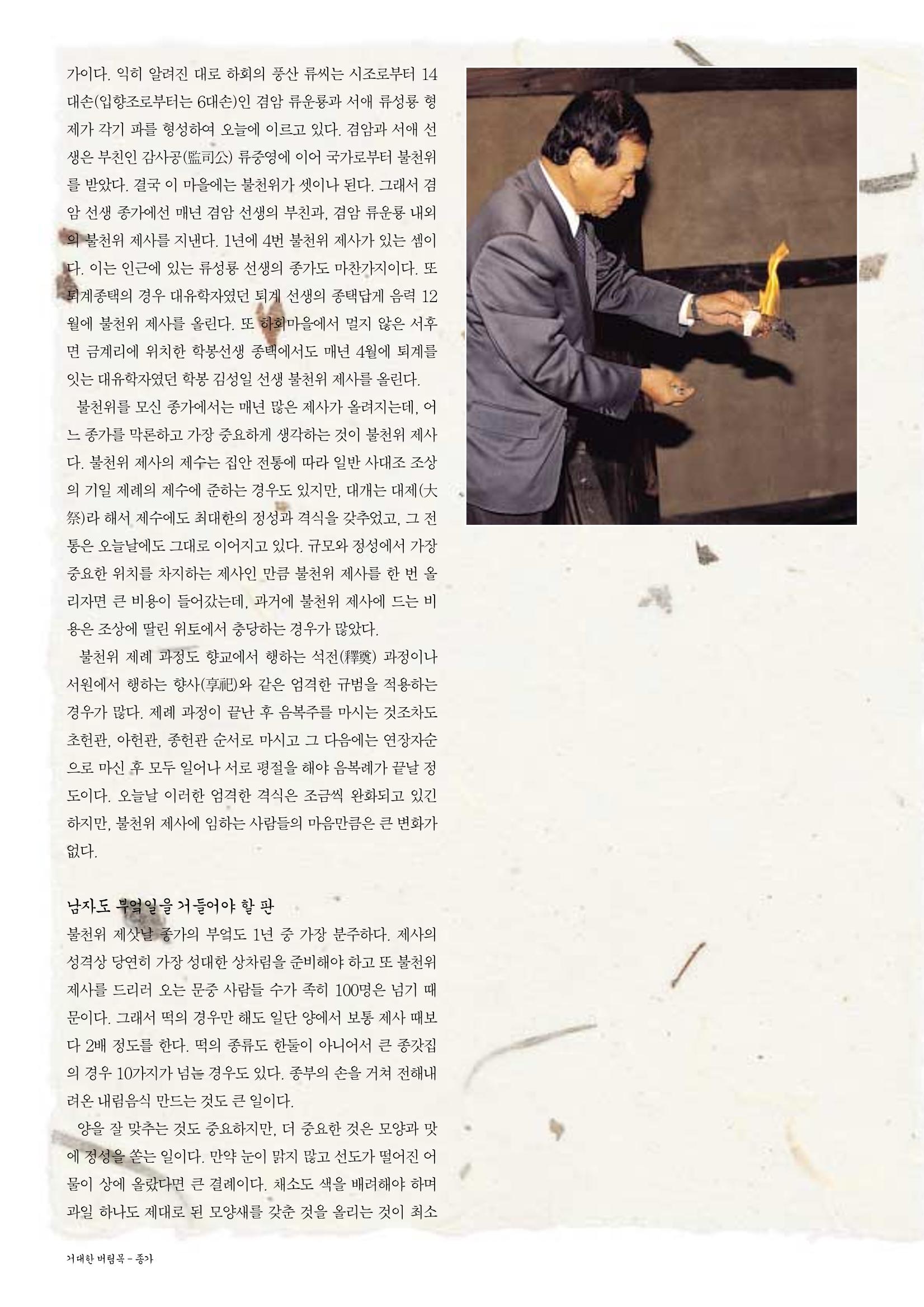 향토와 문화 vol.29 거대한 버팀목 宗家(2003년 11,12월) 68페이지