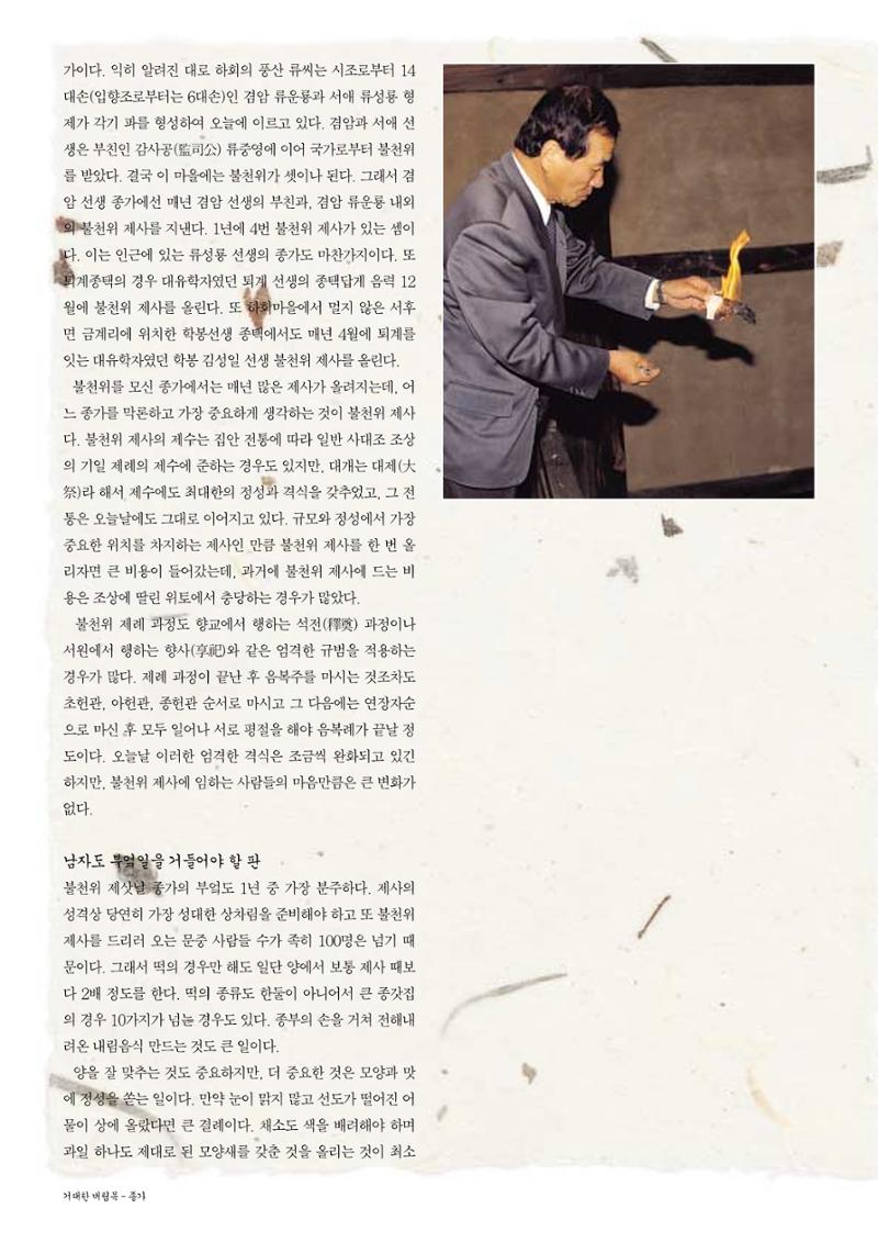 향토와 문화 vol.29 거대한 버팀목 宗家(2003년 11,12월) 68페이지