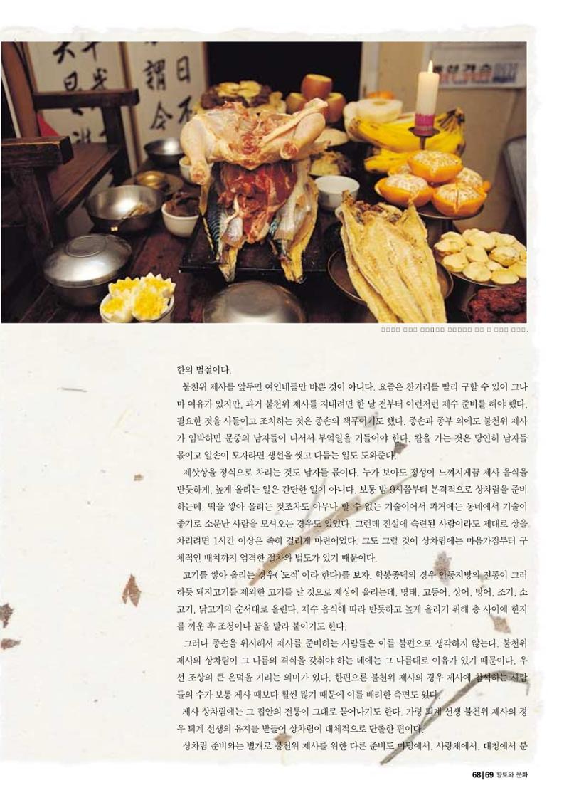 향토와 문화 vol.29 거대한 버팀목 宗家(2003년 11,12월) 69페이지