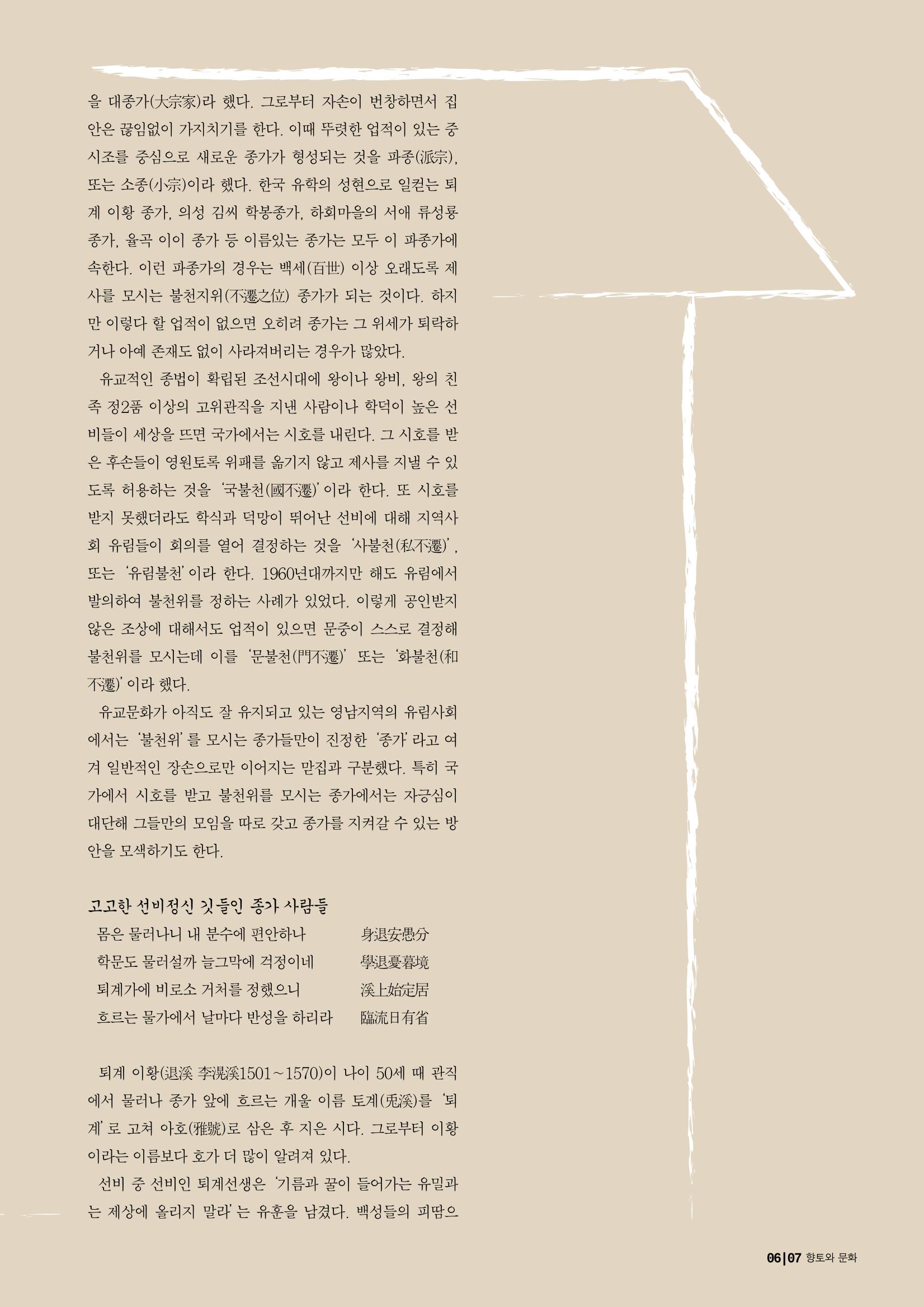 향토와 문화 vol.29 거대한 버팀목 宗家(2003년 11,12월) 7페이지