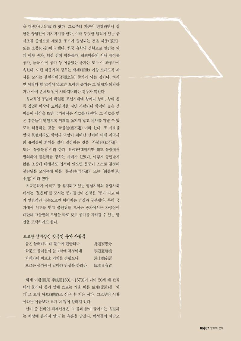 향토와 문화 vol.29 거대한 버팀목 宗家(2003년 11,12월) 7페이지