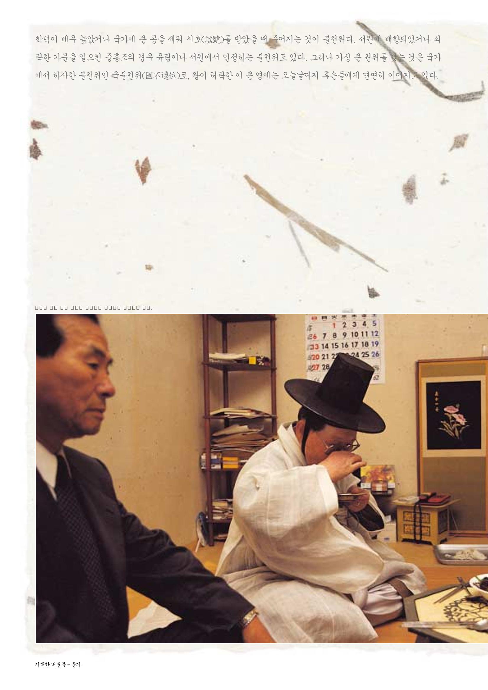 향토와 문화 vol.29 거대한 버팀목 宗家(2003년 11,12월) 70페이지