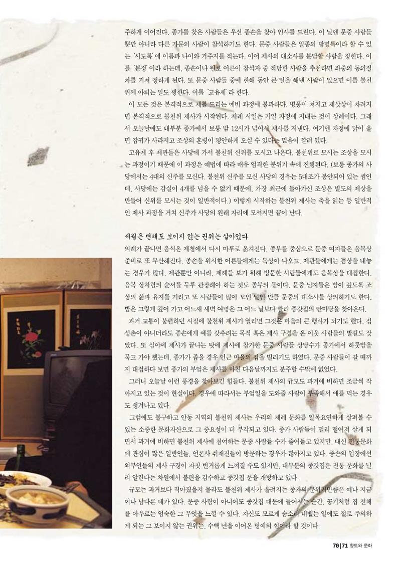 향토와 문화 vol.29 거대한 버팀목 宗家(2003년 11,12월) 71페이지