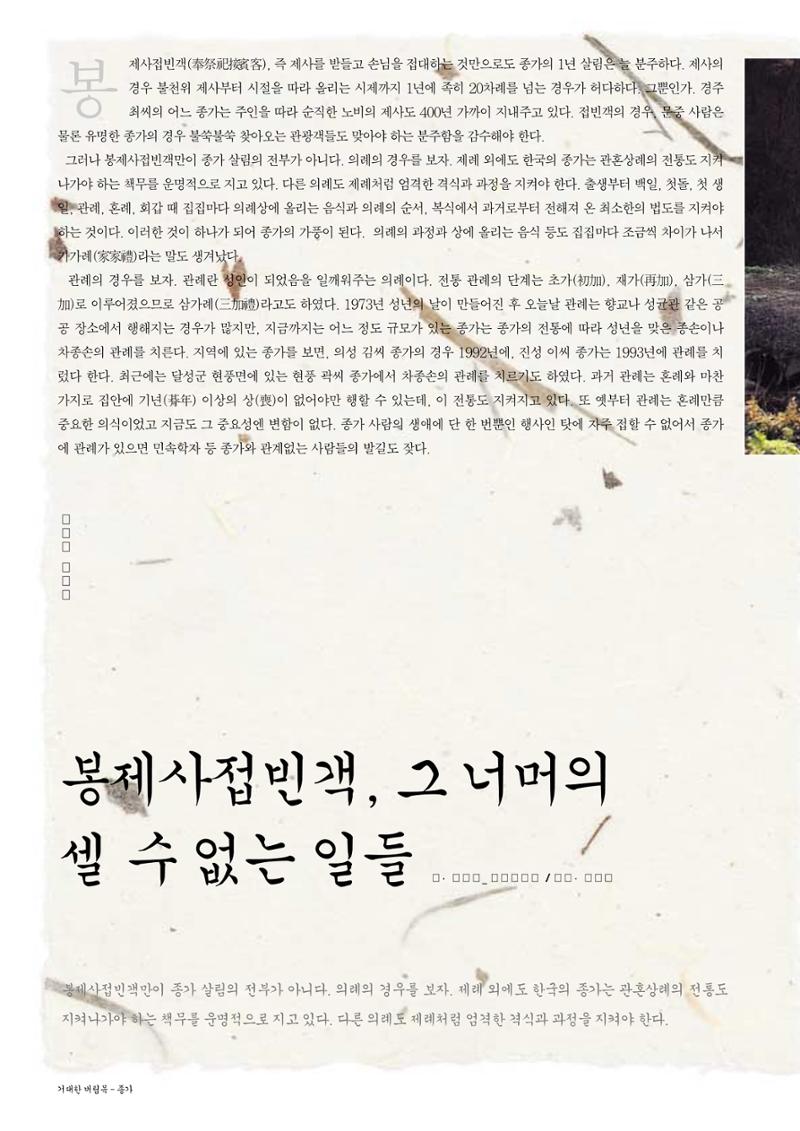 향토와 문화 vol.29 거대한 버팀목 宗家(2003년 11,12월) 72페이지