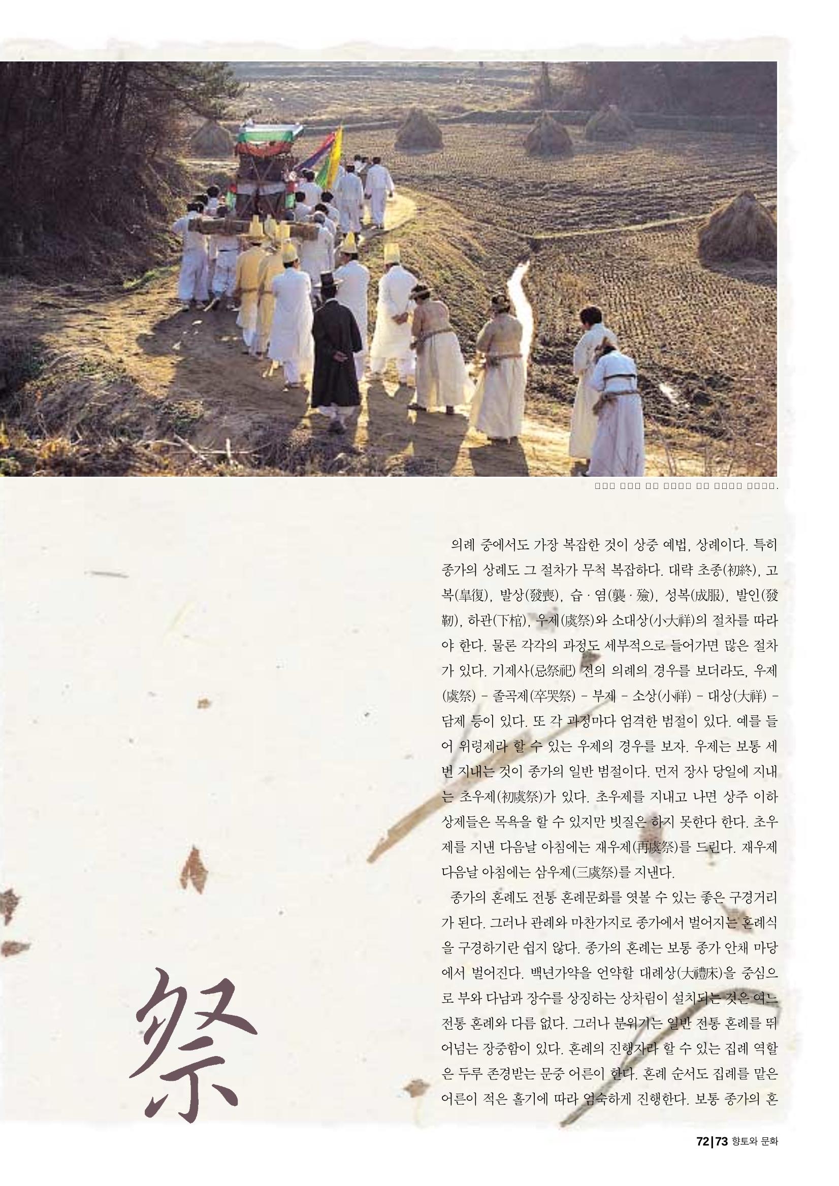 향토와 문화 vol.29 거대한 버팀목 宗家(2003년 11,12월) 73페이지