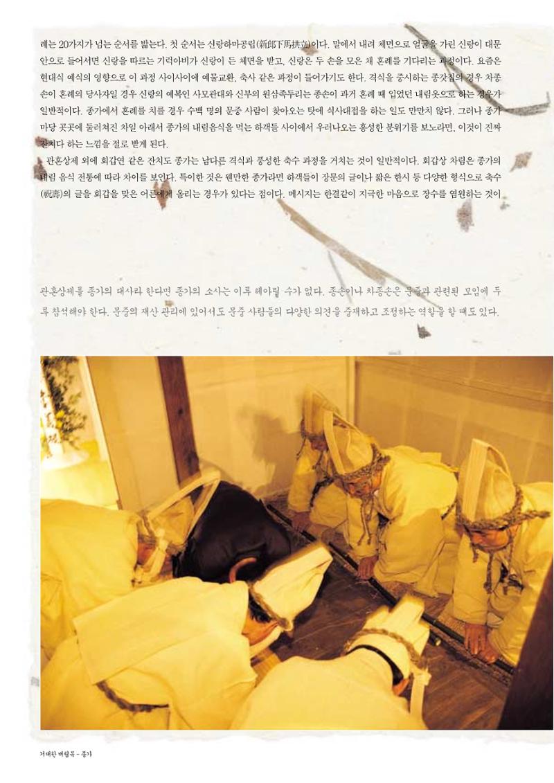 향토와 문화 vol.29 거대한 버팀목 宗家(2003년 11,12월) 74페이지