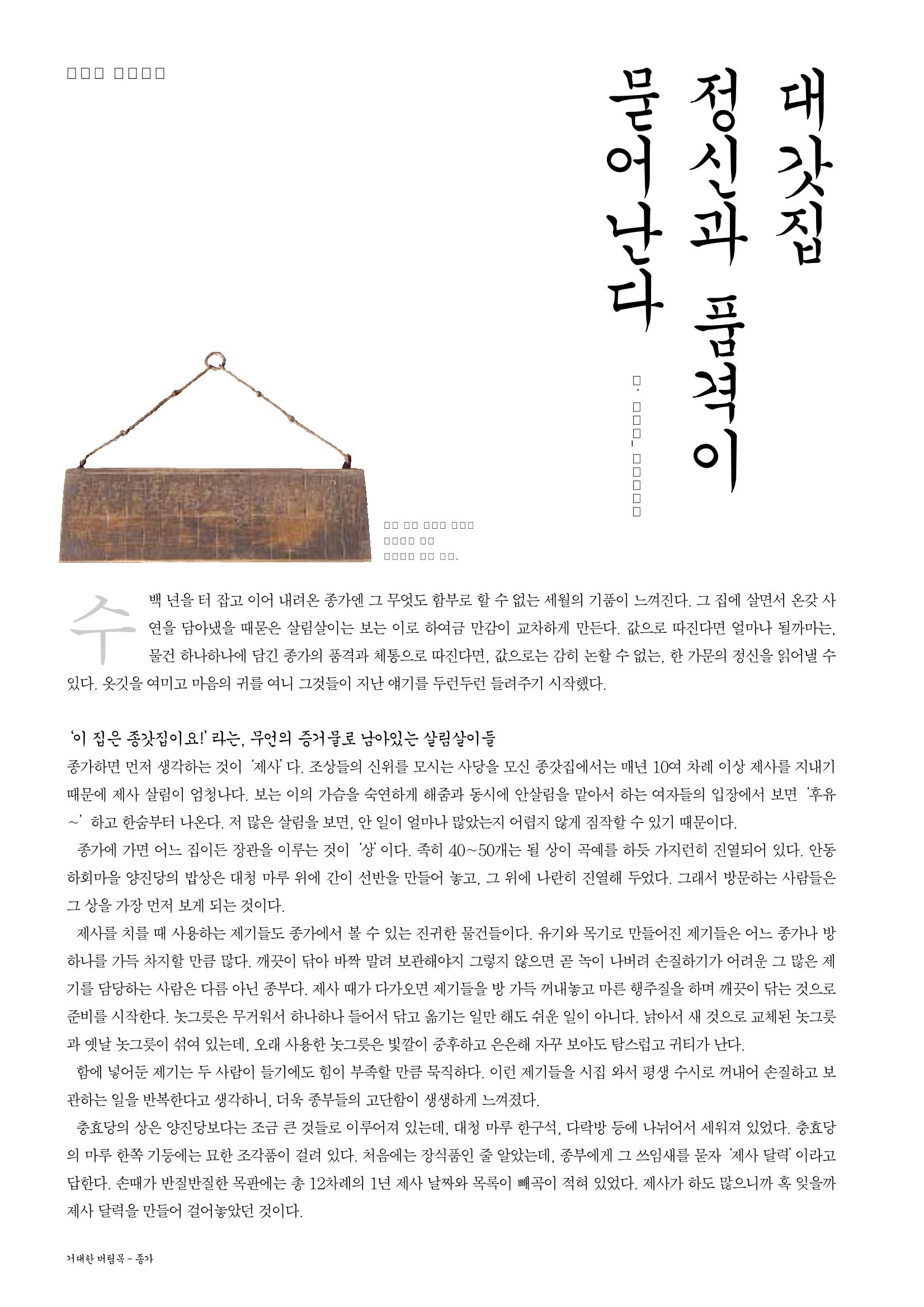 향토와 문화 vol.29 거대한 버팀목 宗家(2003년 11,12월) 76페이지