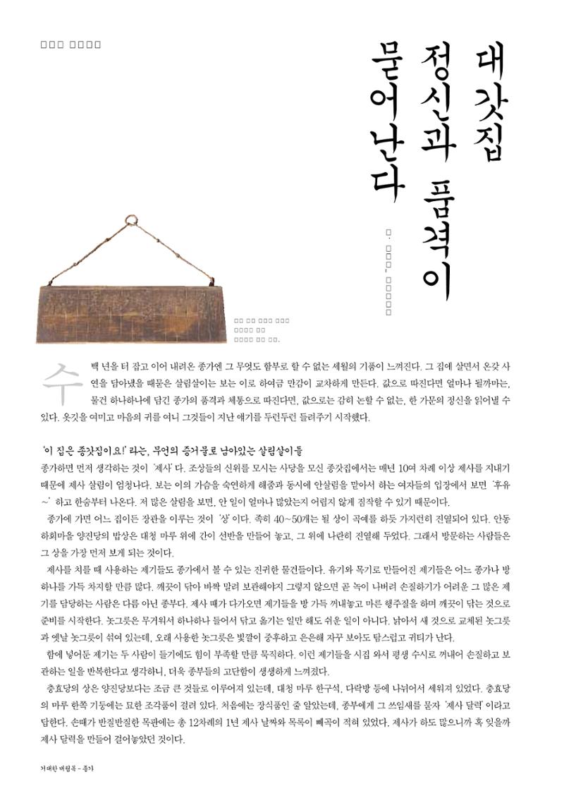 향토와 문화 vol.29 거대한 버팀목 宗家(2003년 11,12월) 76페이지
