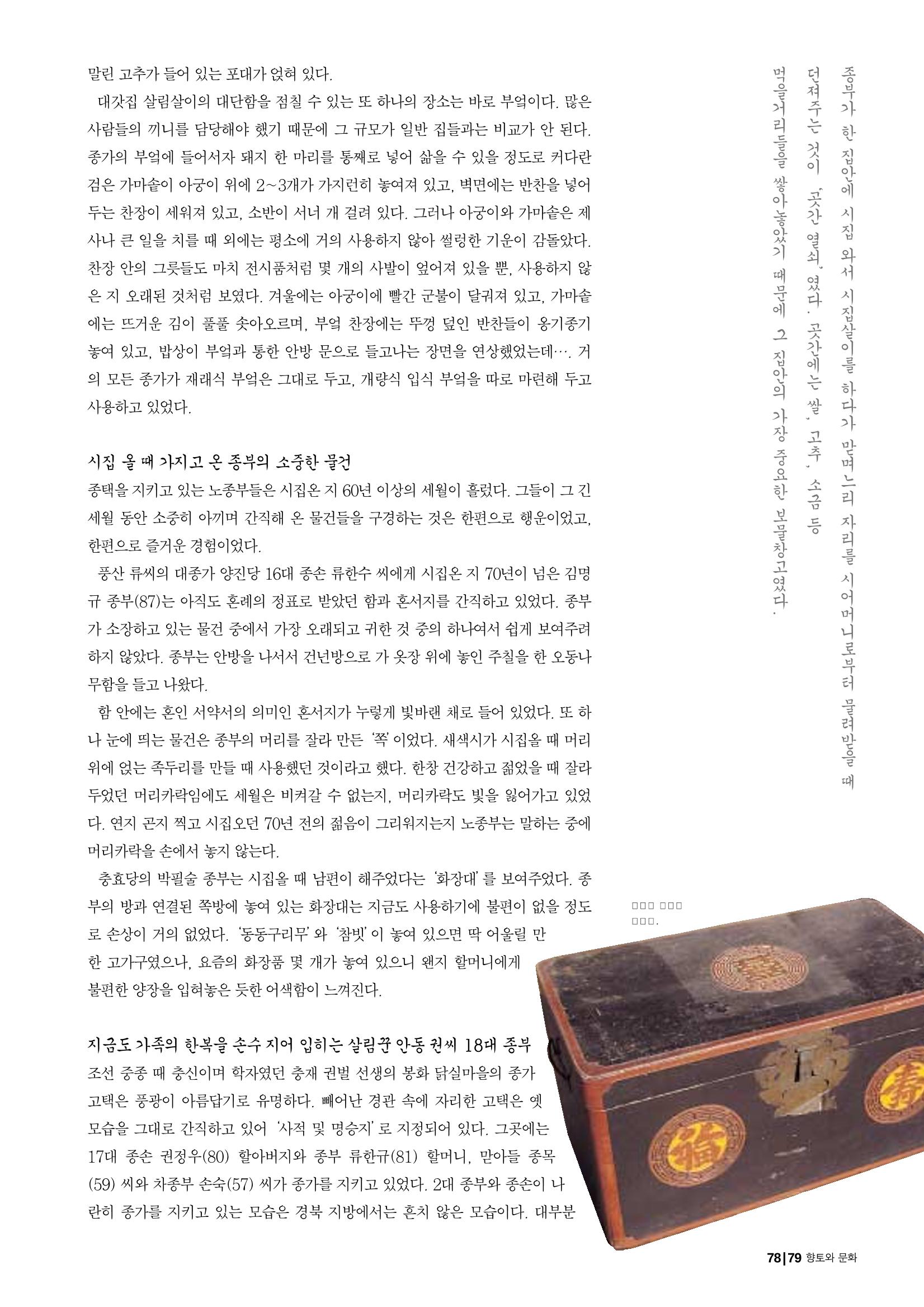 향토와 문화 vol.29 거대한 버팀목 宗家(2003년 11,12월) 79페이지