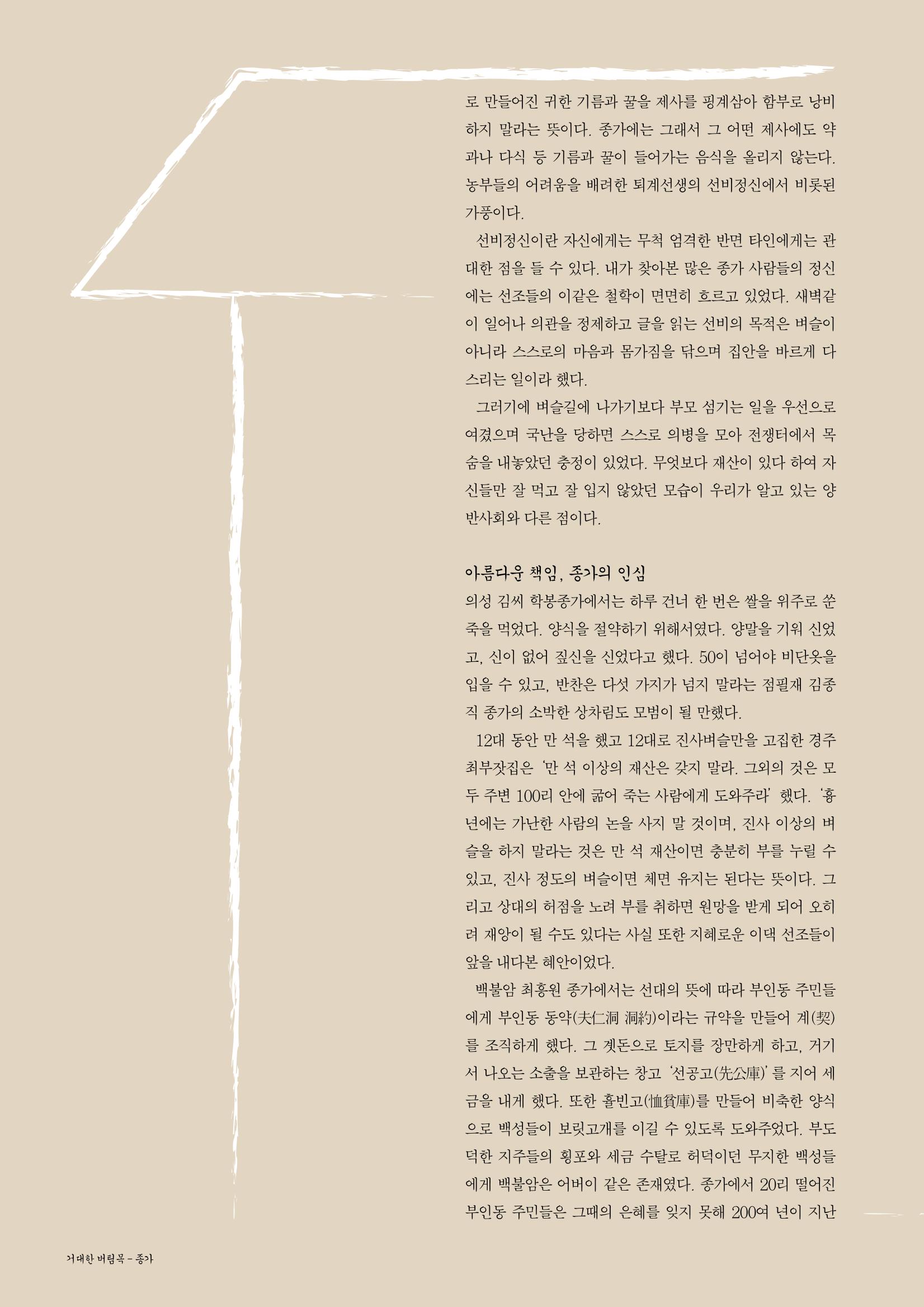 향토와 문화 vol.29 거대한 버팀목 宗家(2003년 11,12월) 8페이지