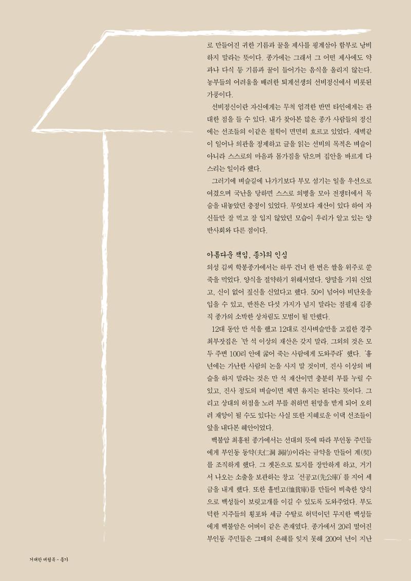 향토와 문화 vol.29 거대한 버팀목 宗家(2003년 11,12월) 8페이지