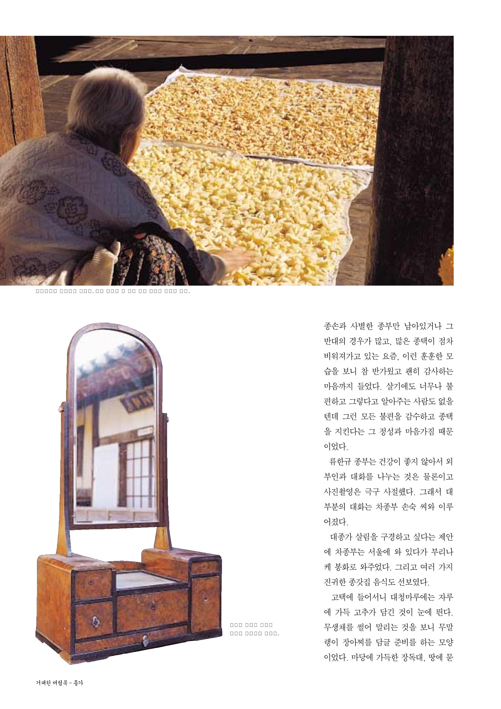 향토와 문화 vol.29 거대한 버팀목 宗家(2003년 11,12월) 80페이지