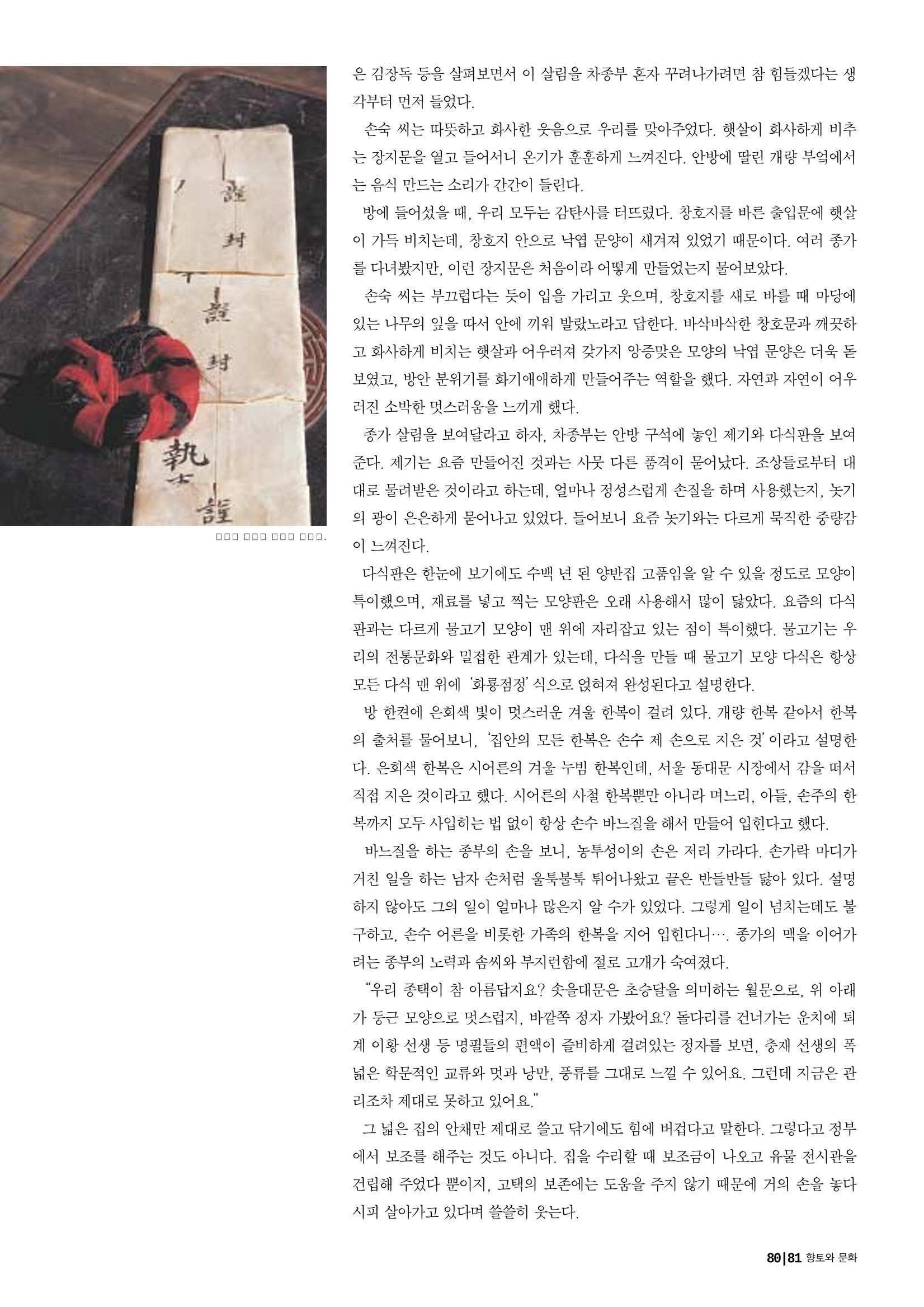 향토와 문화 vol.29 거대한 버팀목 宗家(2003년 11,12월) 81페이지
