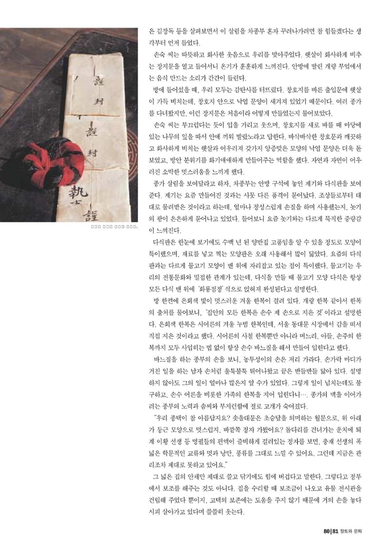 향토와 문화 vol.29 거대한 버팀목 宗家(2003년 11,12월) 81페이지