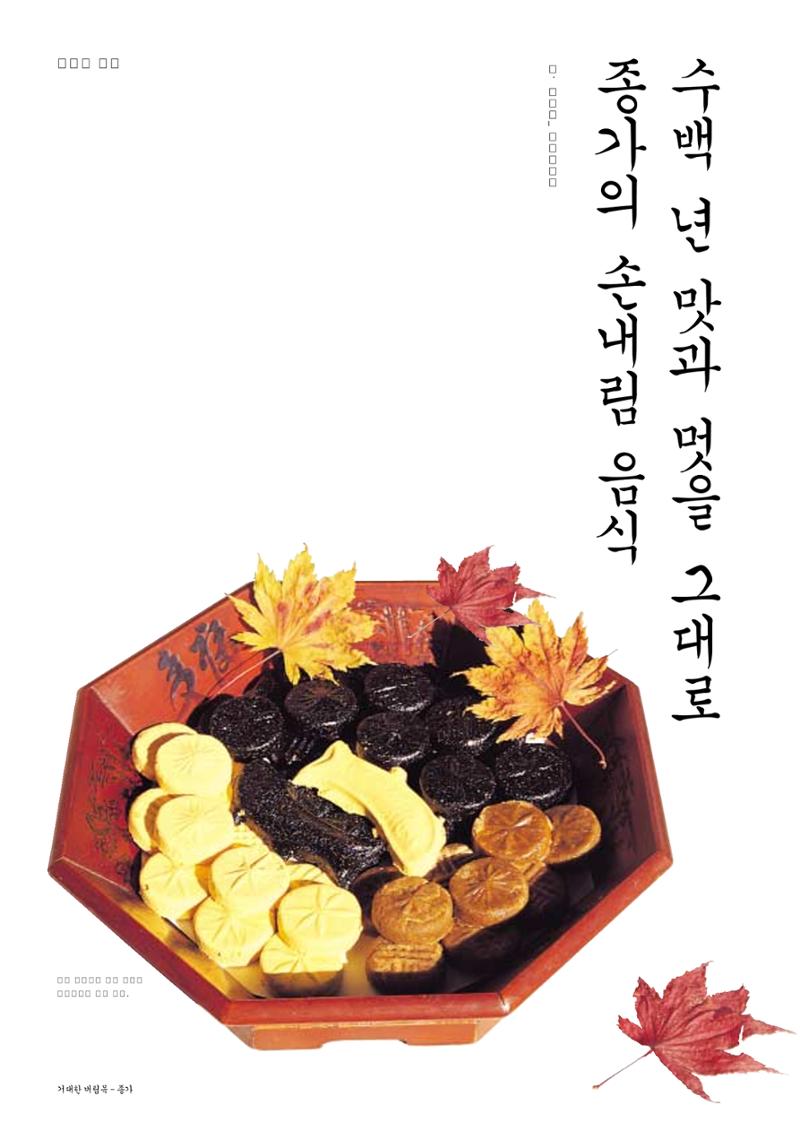 향토와 문화 vol.29 거대한 버팀목 宗家(2003년 11,12월) 82페이지