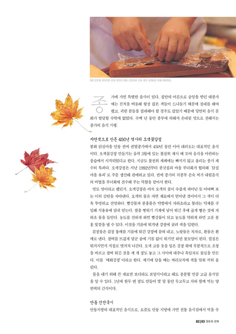 향토와 문화 vol.29 거대한 버팀목 宗家(2003년 11,12월) 83페이지