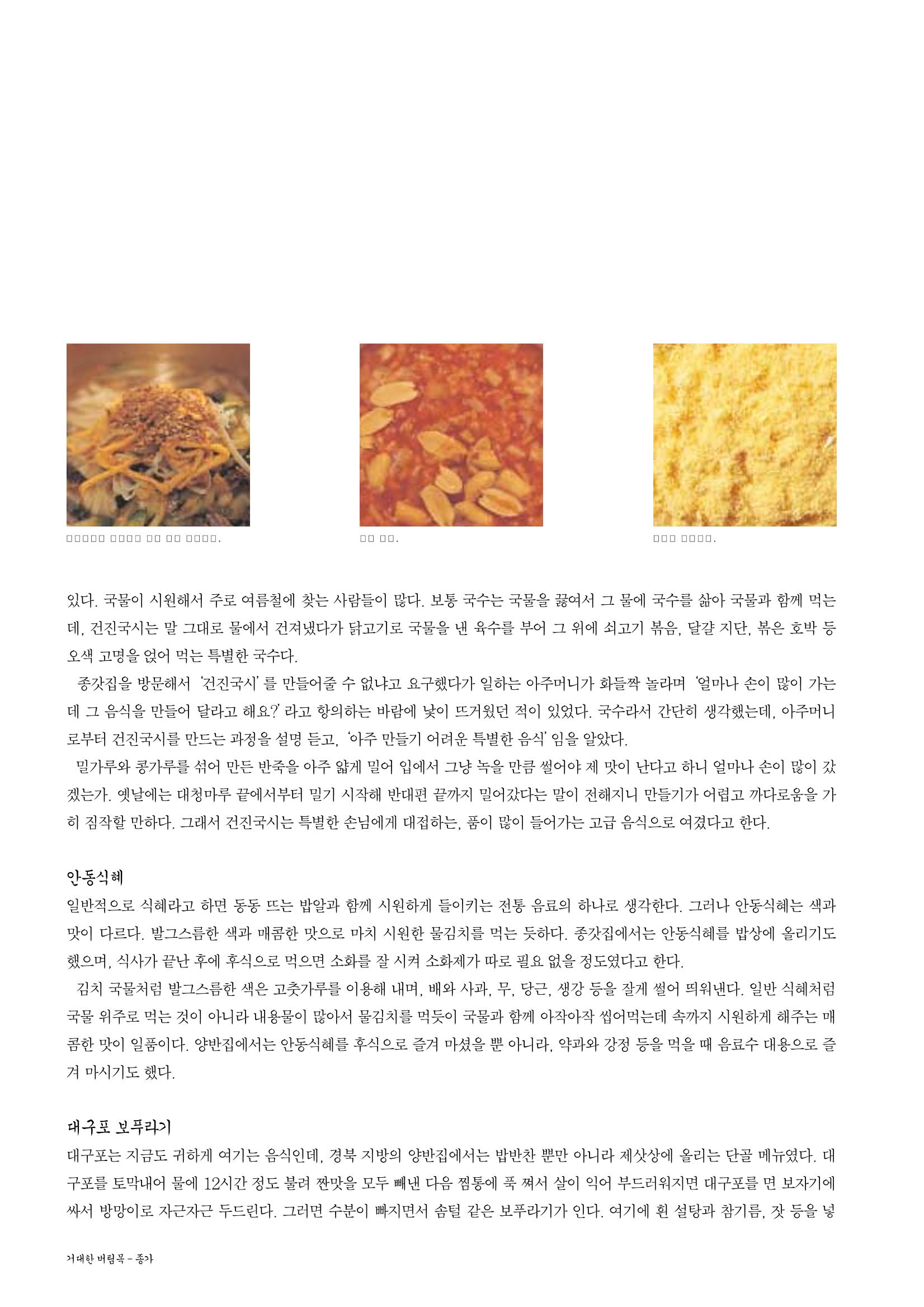 향토와 문화 vol.29 거대한 버팀목 宗家(2003년 11,12월) 84페이지