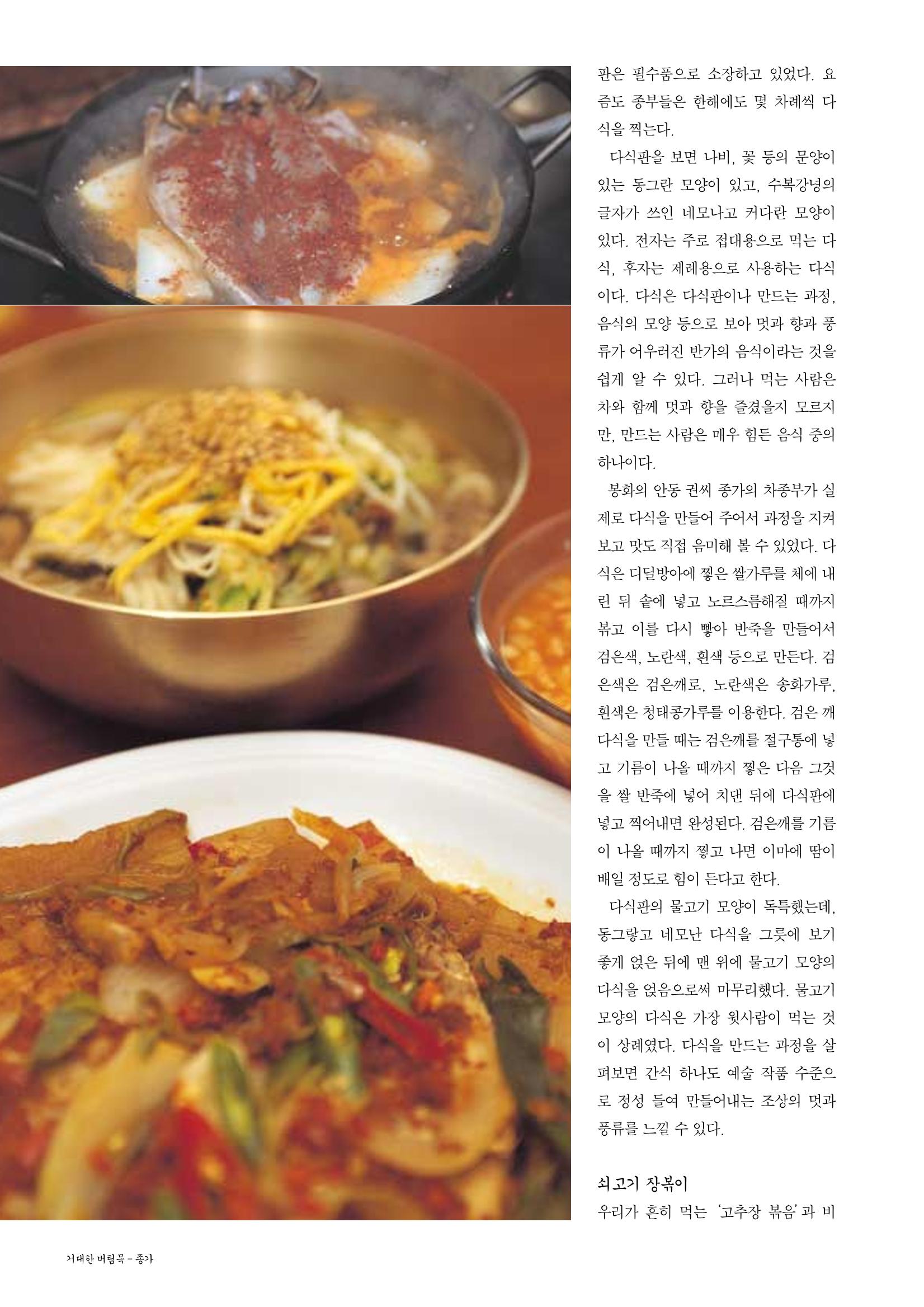 향토와 문화 vol.29 거대한 버팀목 宗家(2003년 11,12월) 86페이지